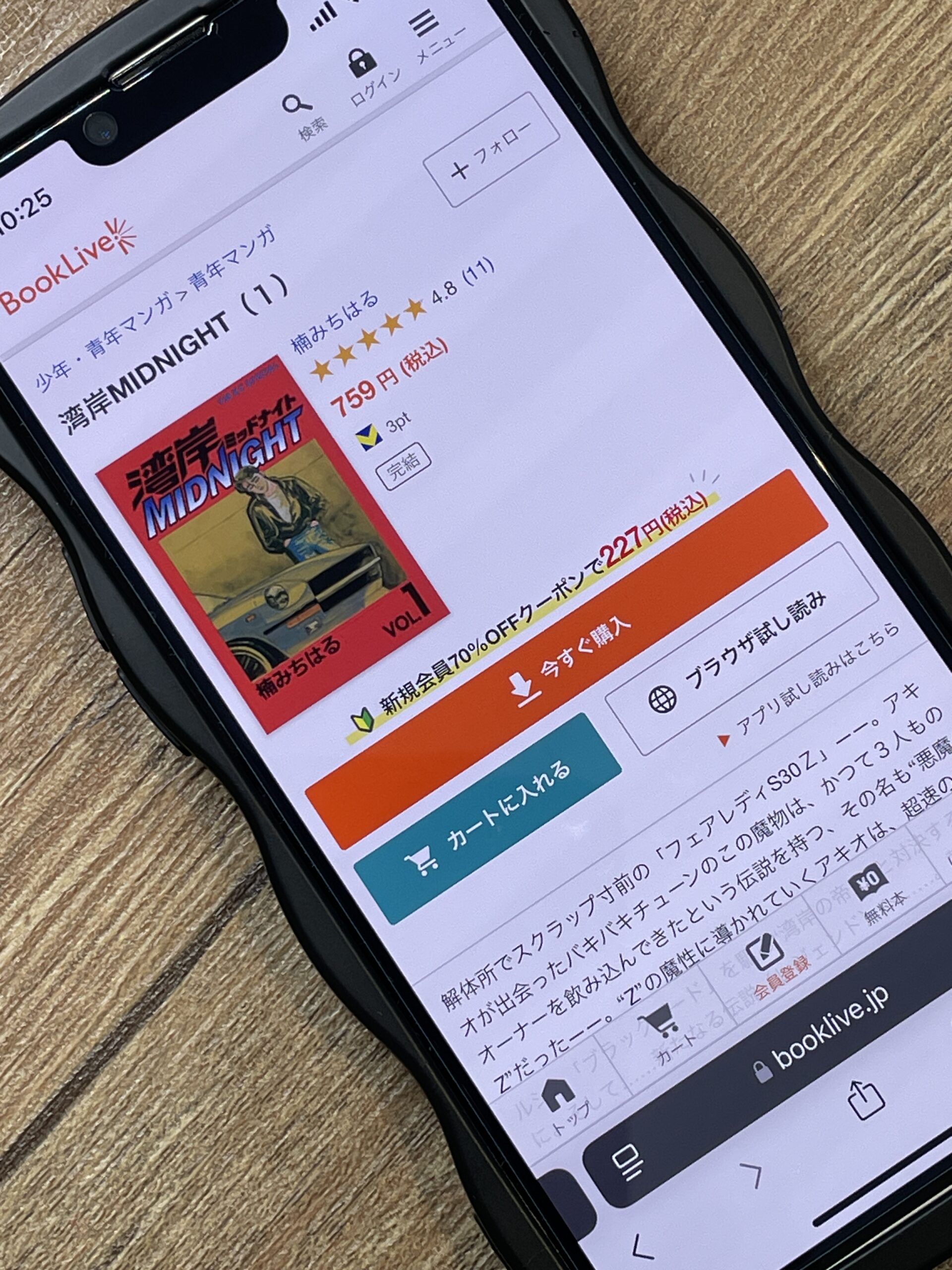 湾岸MIDNIGHT 全巻 ブックライブ