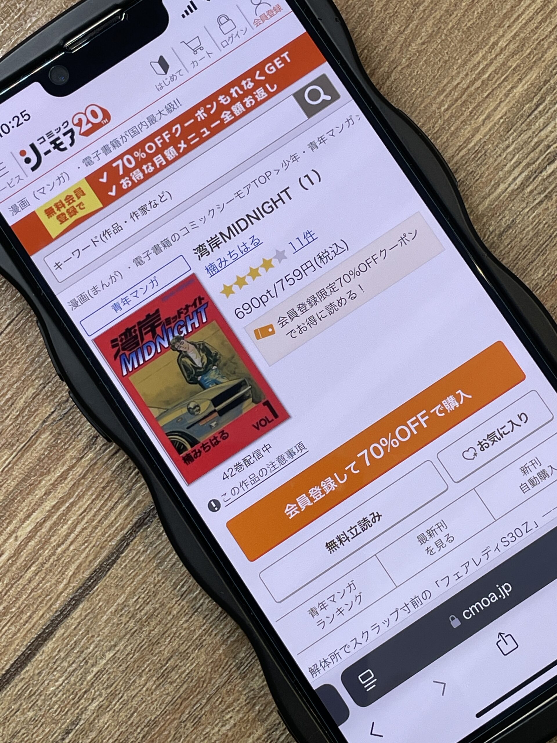 湾岸MIDNIGHT 全巻 コミックシーモア