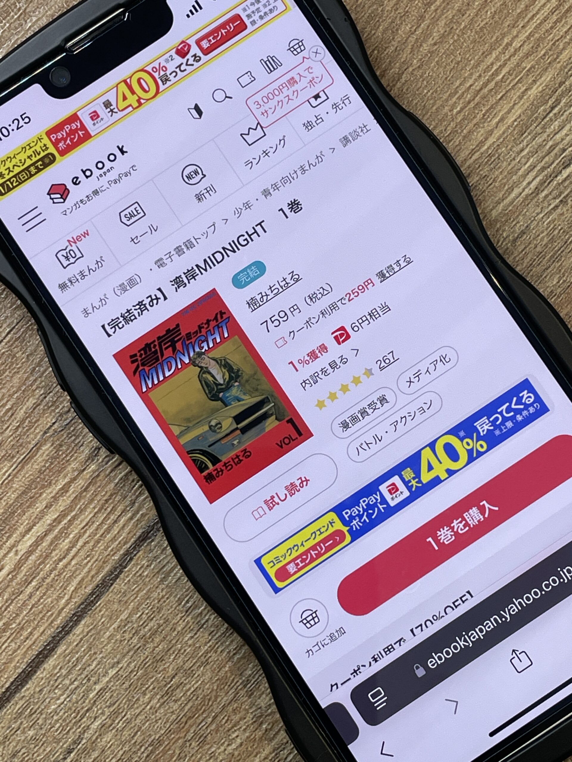 湾岸MIDNIGHT 全巻 ebookjapan