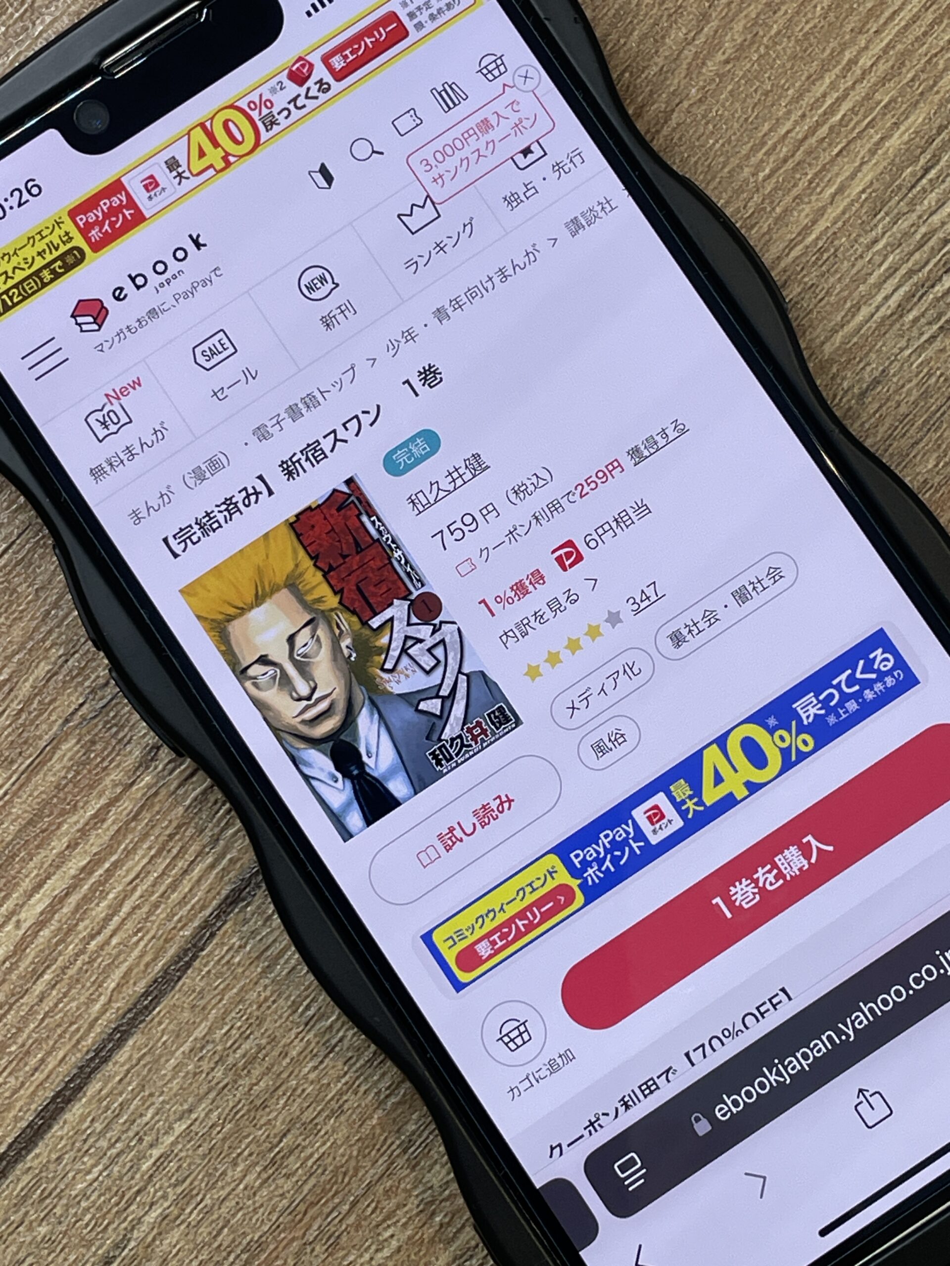新宿スワン 全巻 ebookjapan