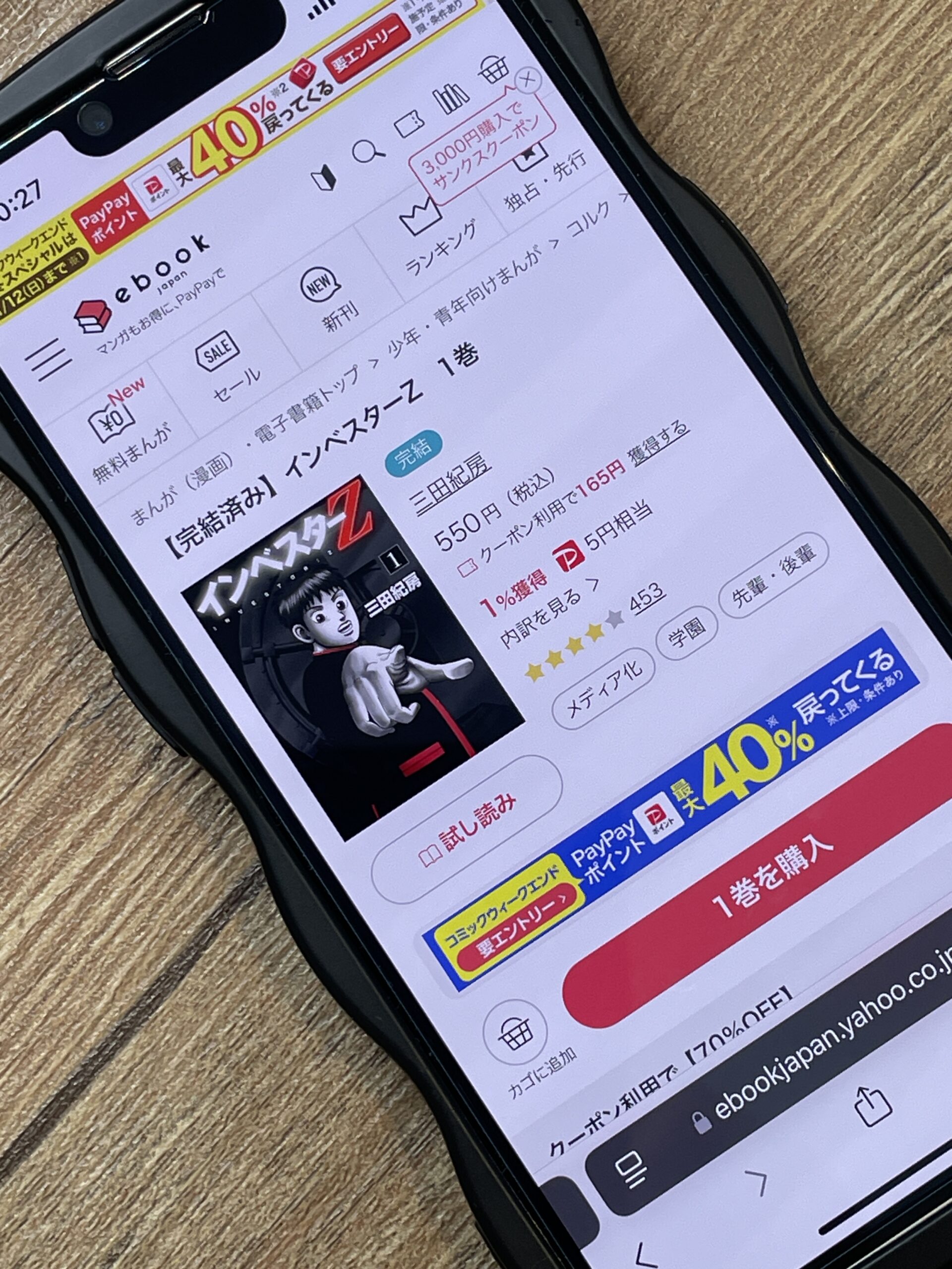 インベスターZ 全巻 ebookjapan