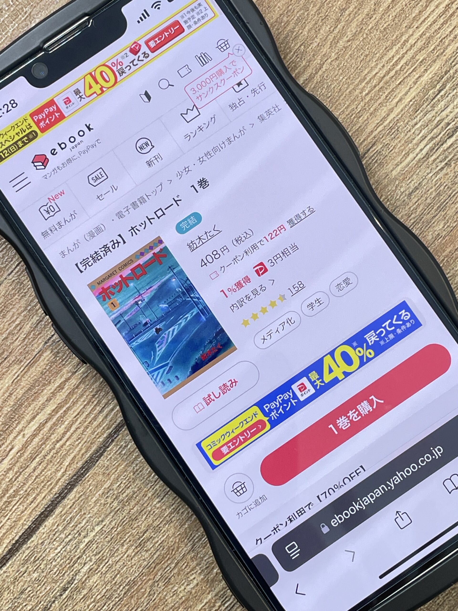 ホットロード 全巻 ebookjapan