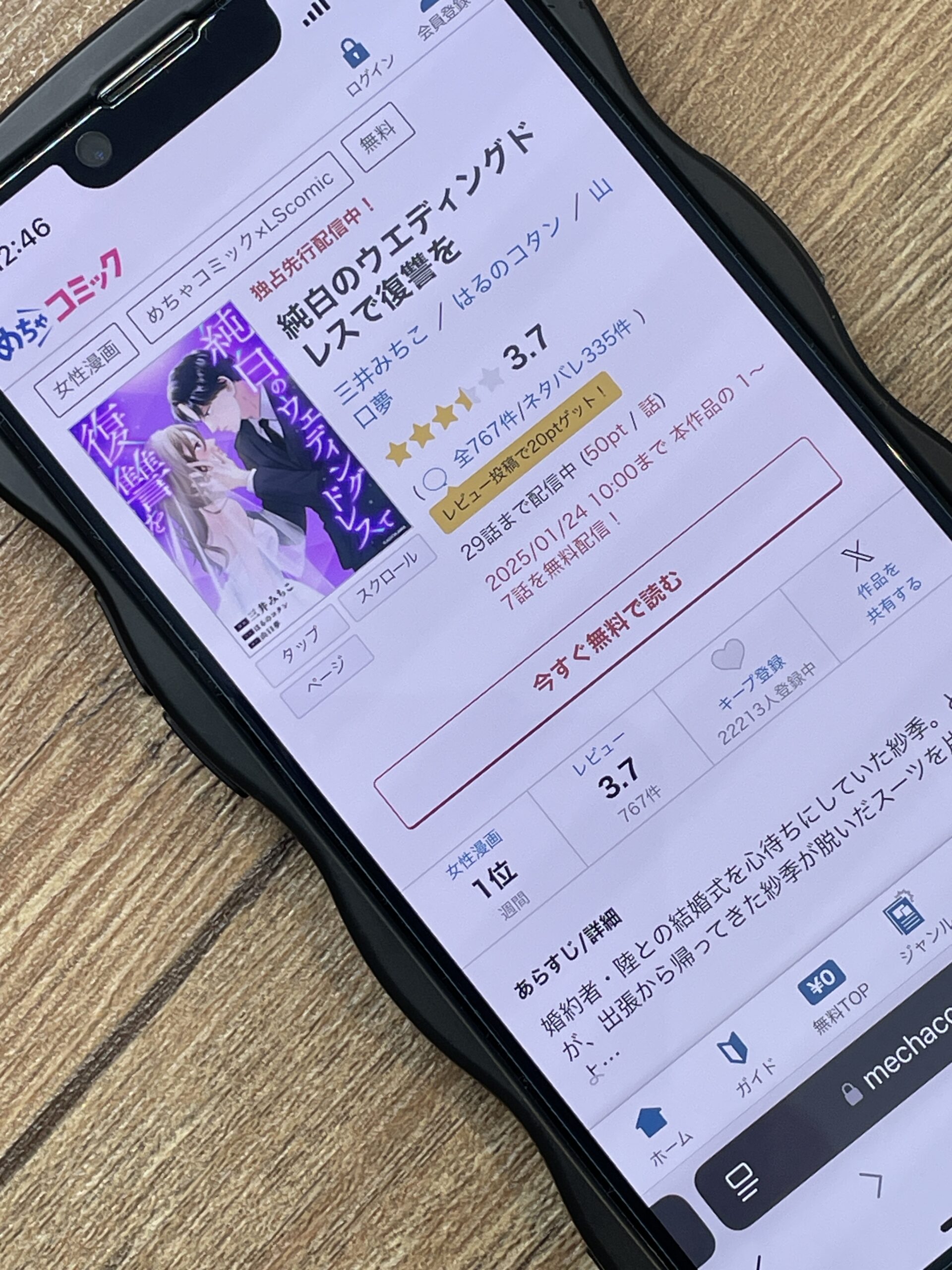 純白のウエディングドレスで復讐を