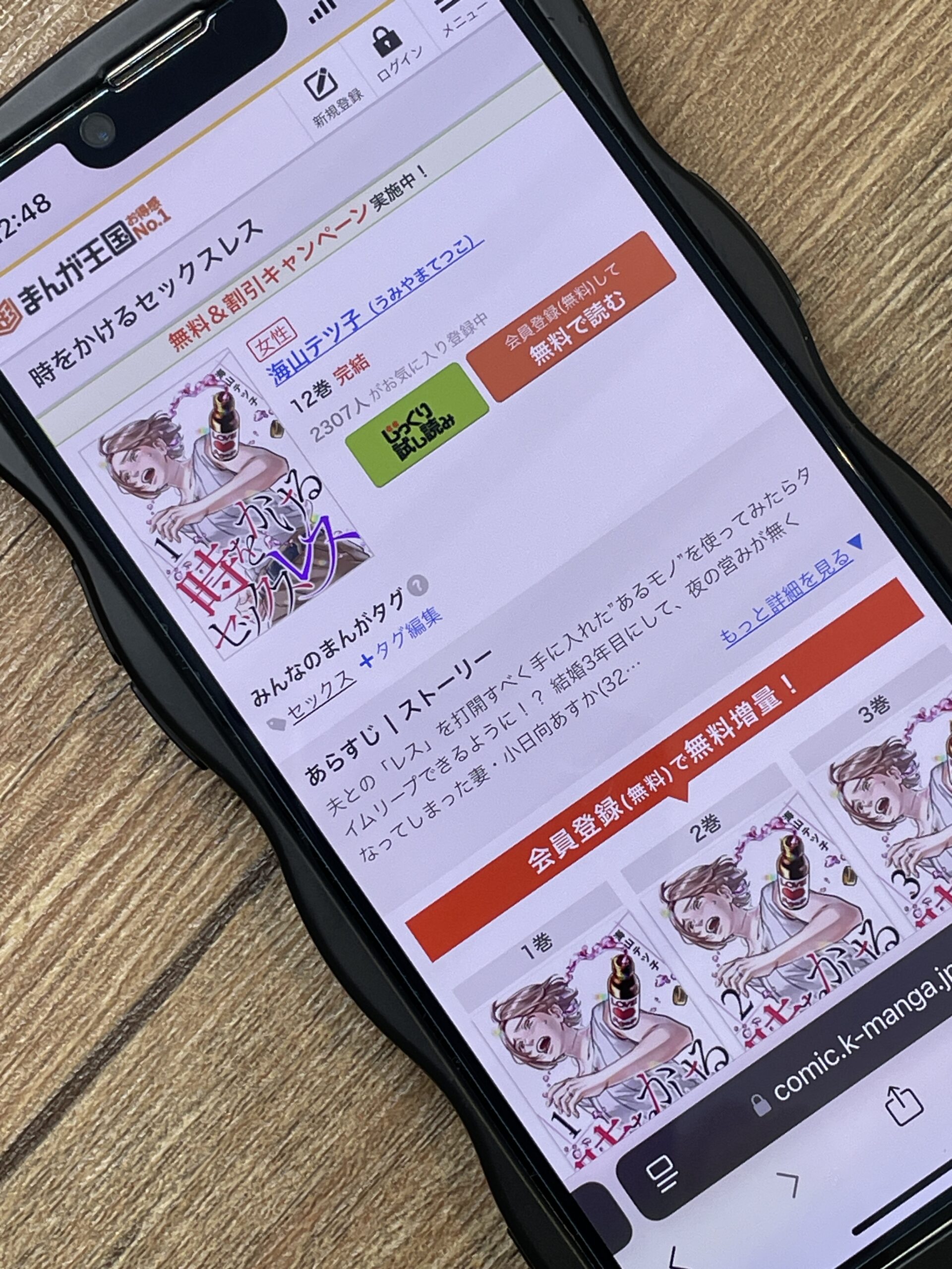 時をかけるセックスレス