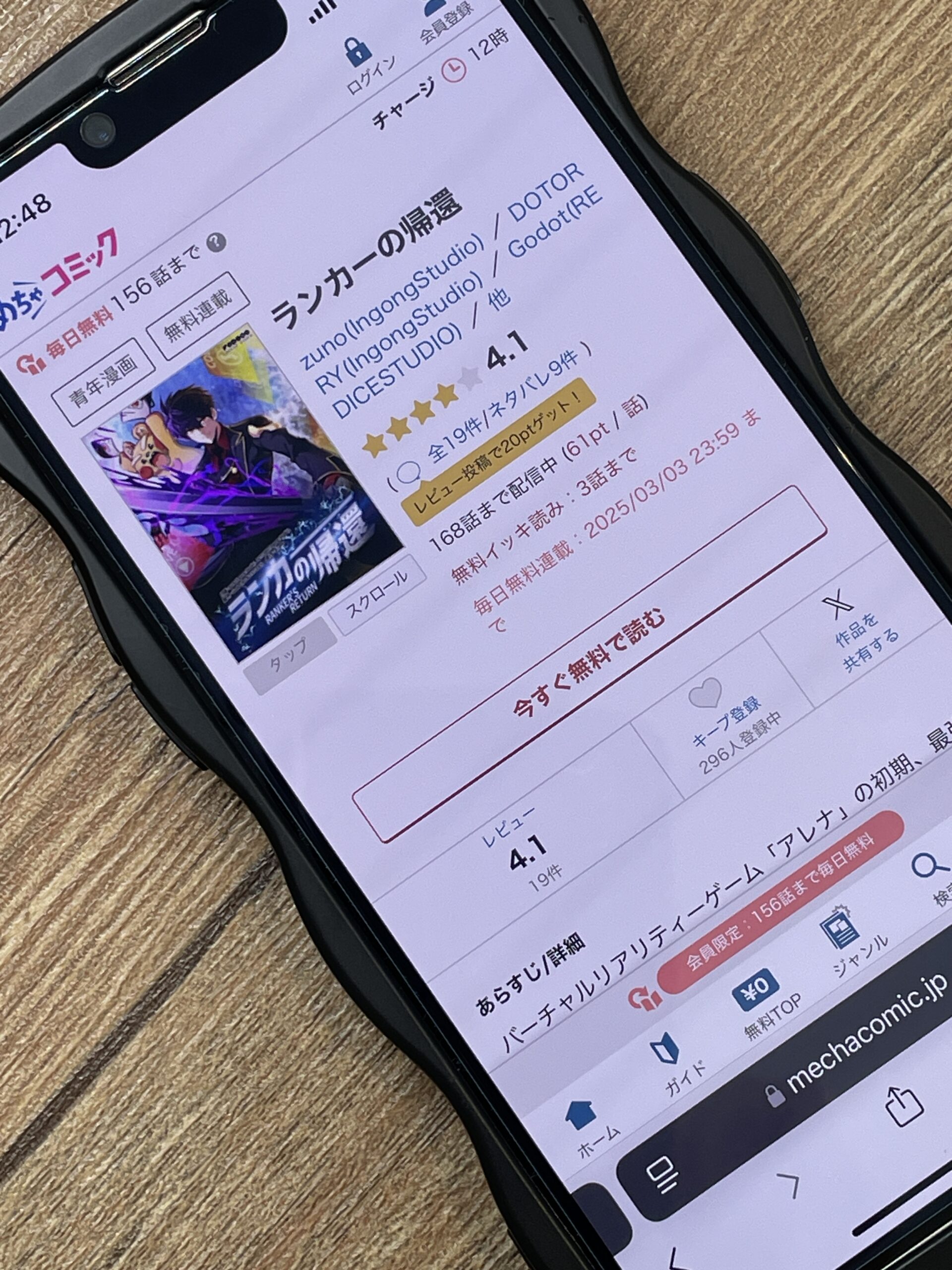 ランカーの帰還