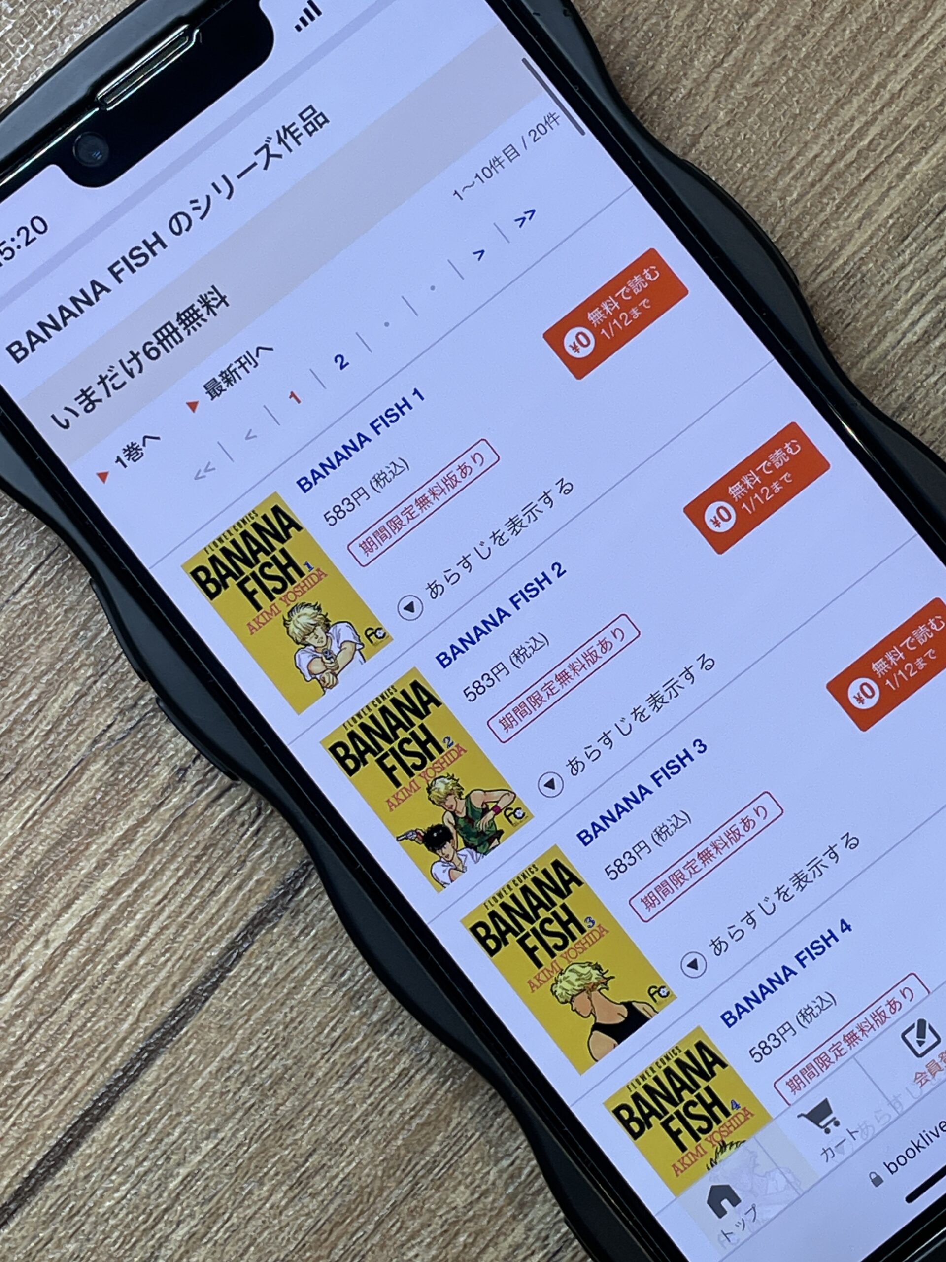 BANANA FISH(バナナフィッシュ)