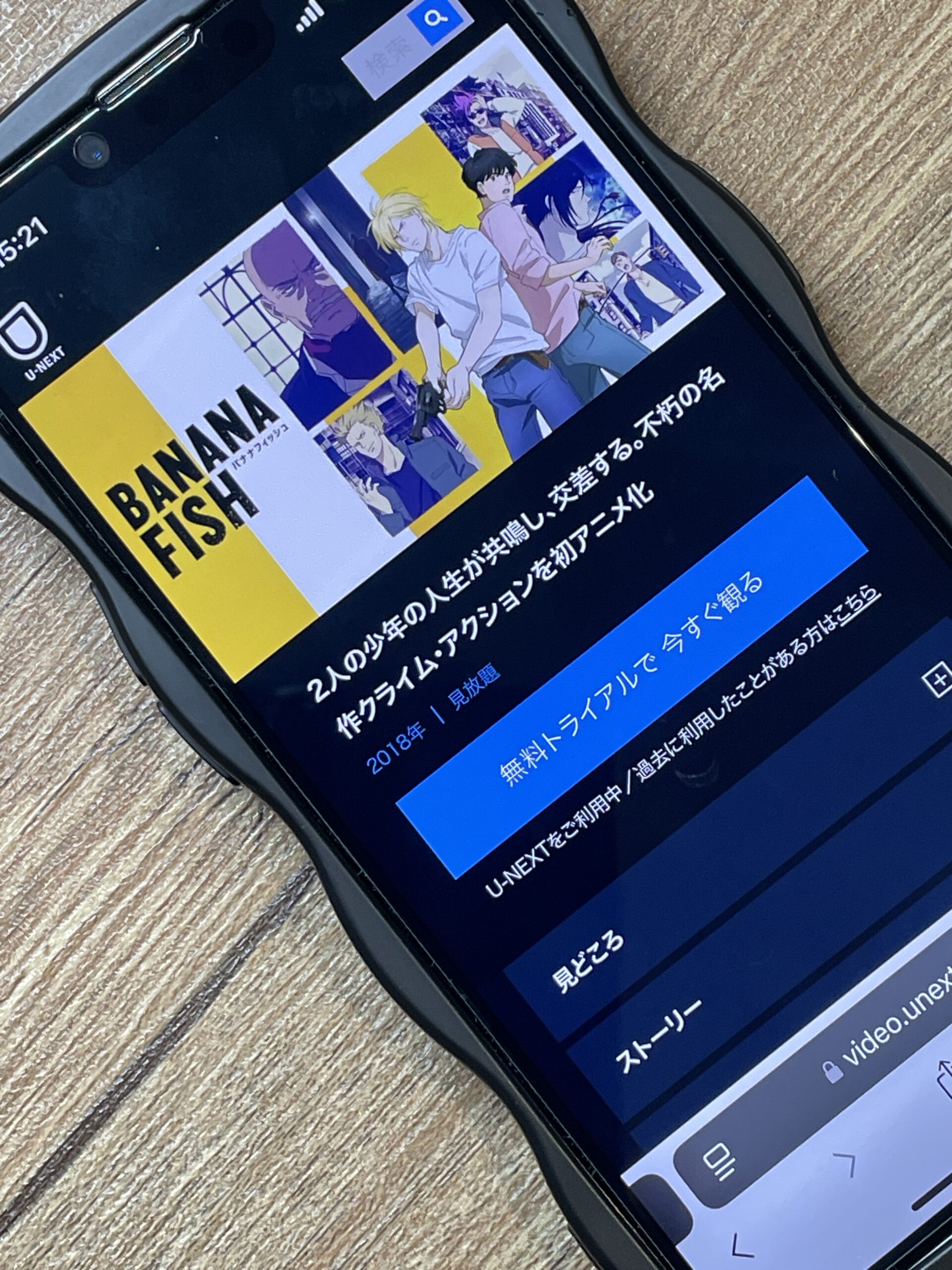 BANANA FISH(バナナフィッシュ)