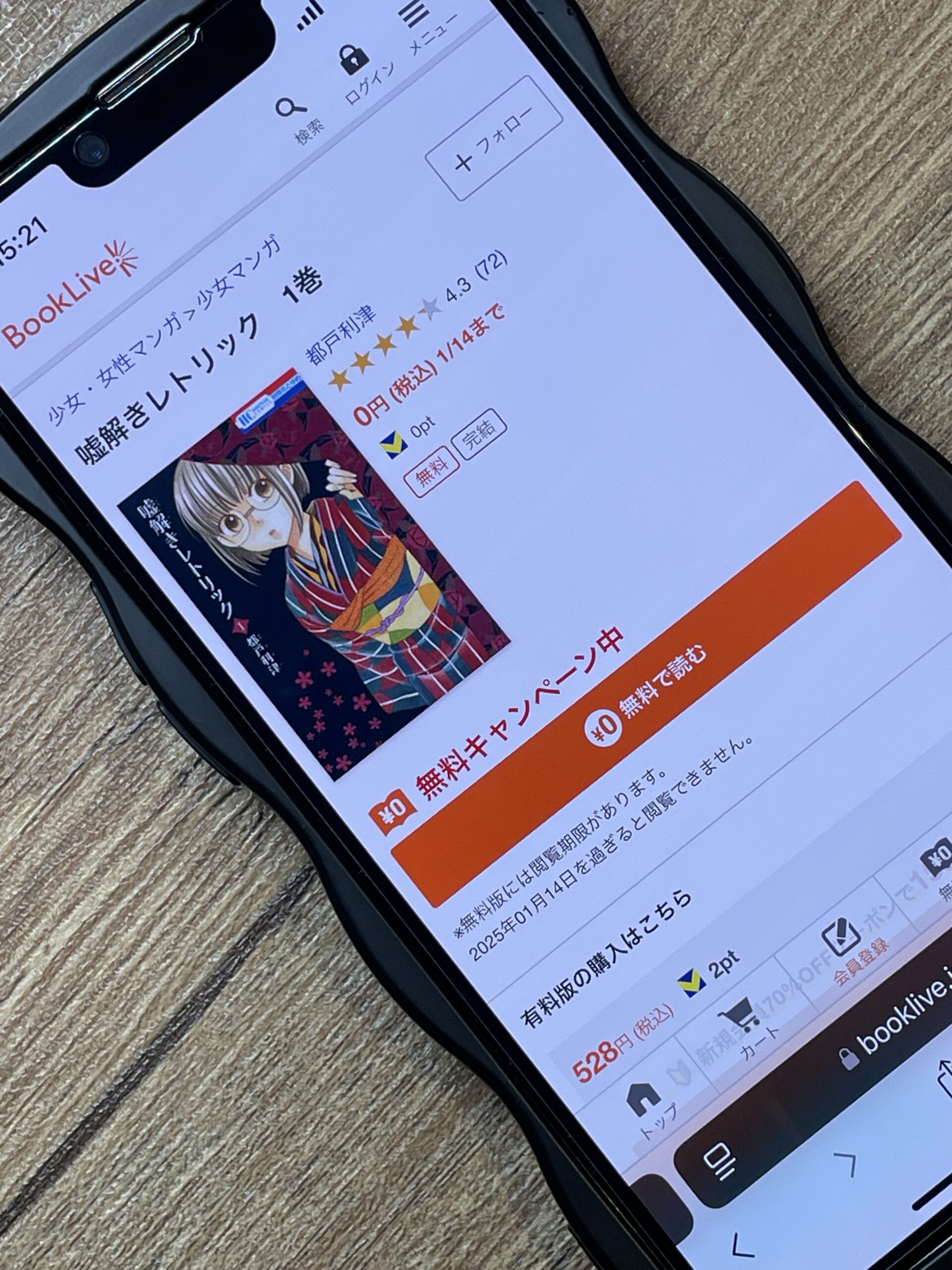 嘘解きレトリック 全巻 ブックライブ