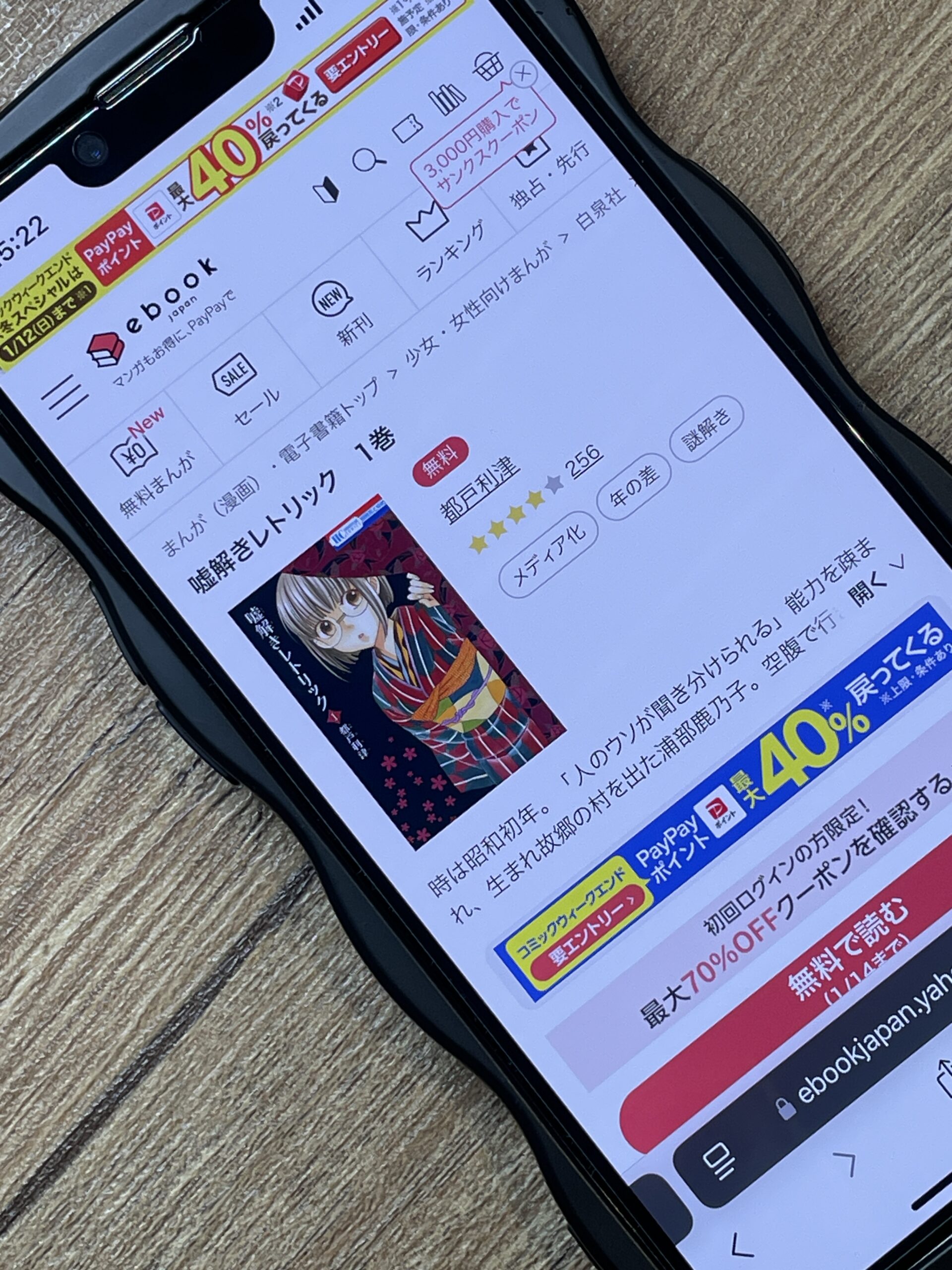 嘘解きレトリック 全巻 ebookjapan