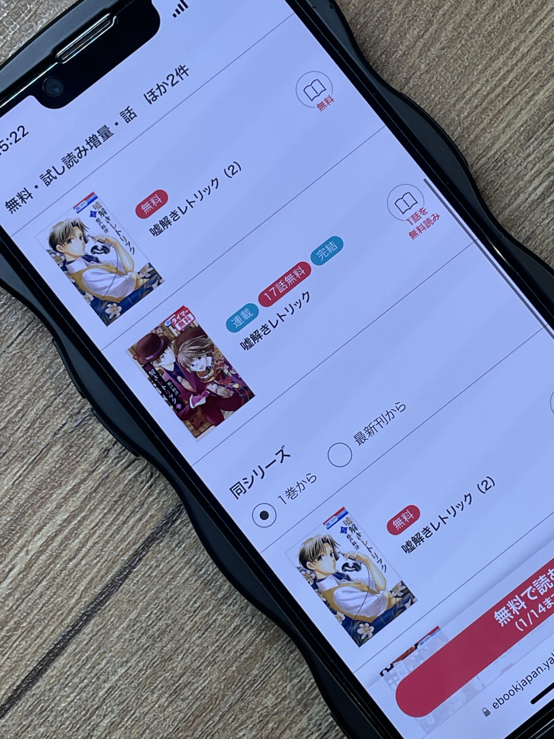 嘘解きレトリック