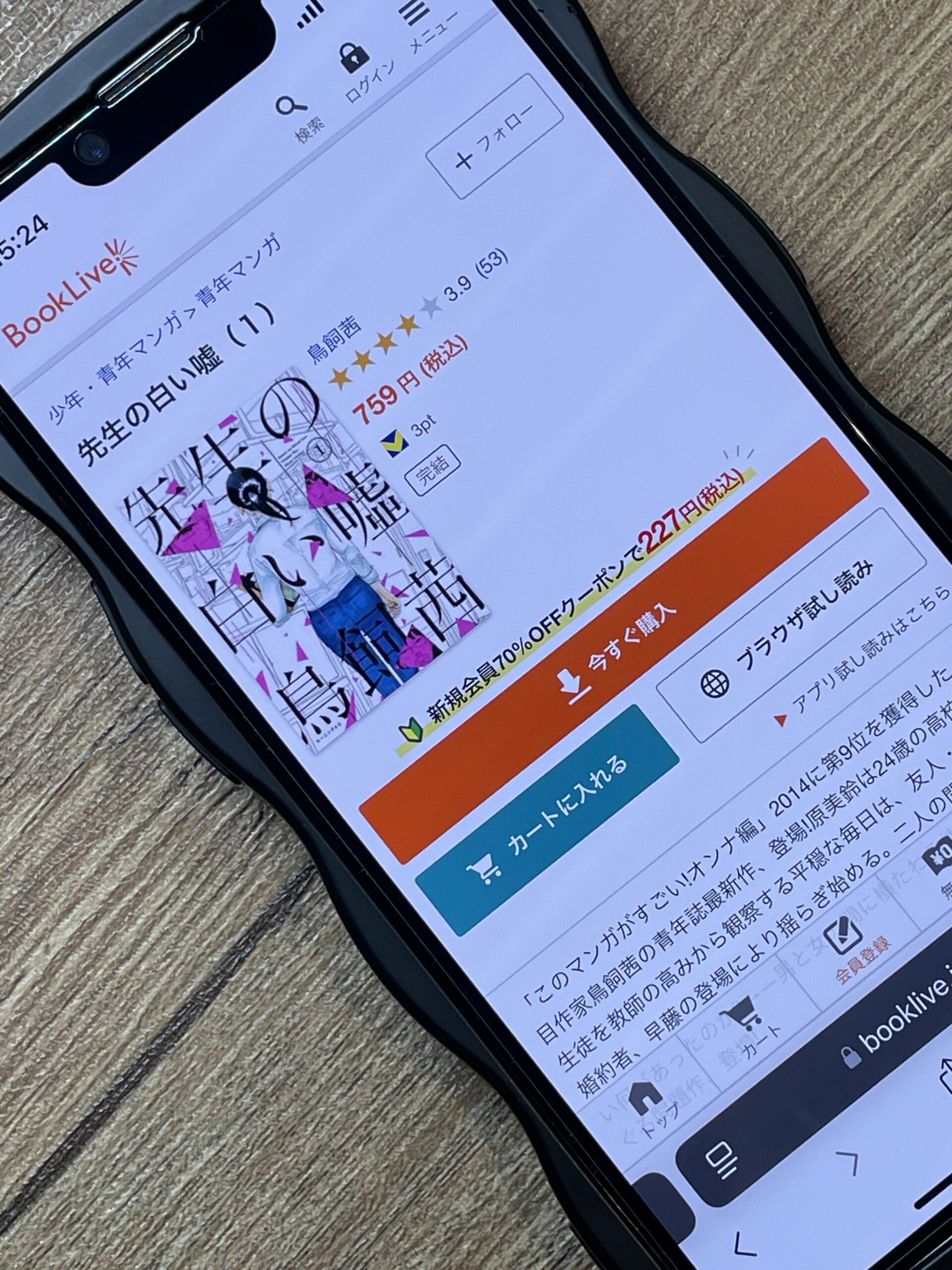 先生の白い嘘 全巻 ブックライブ