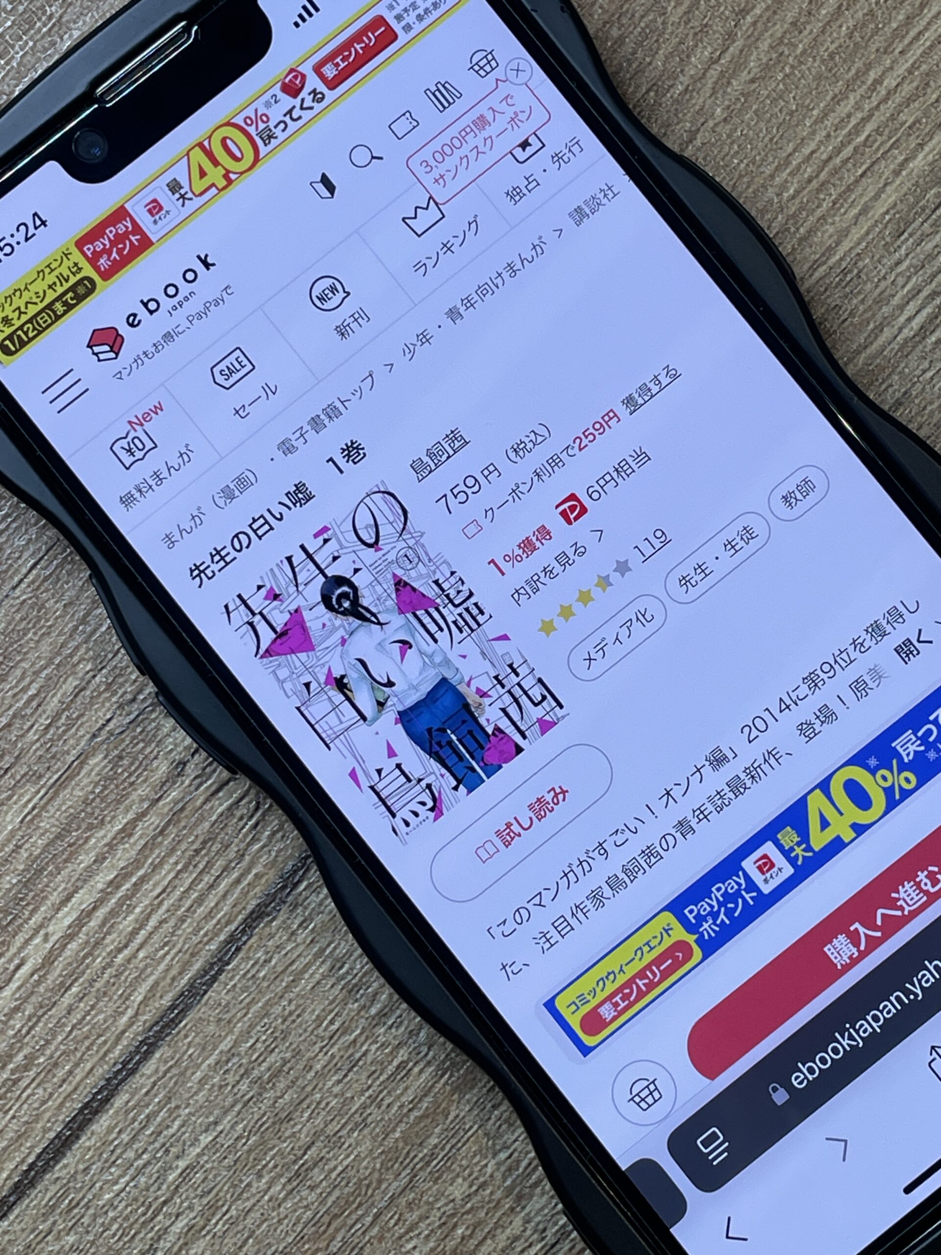 先生の白い嘘 全巻 ebookjapan