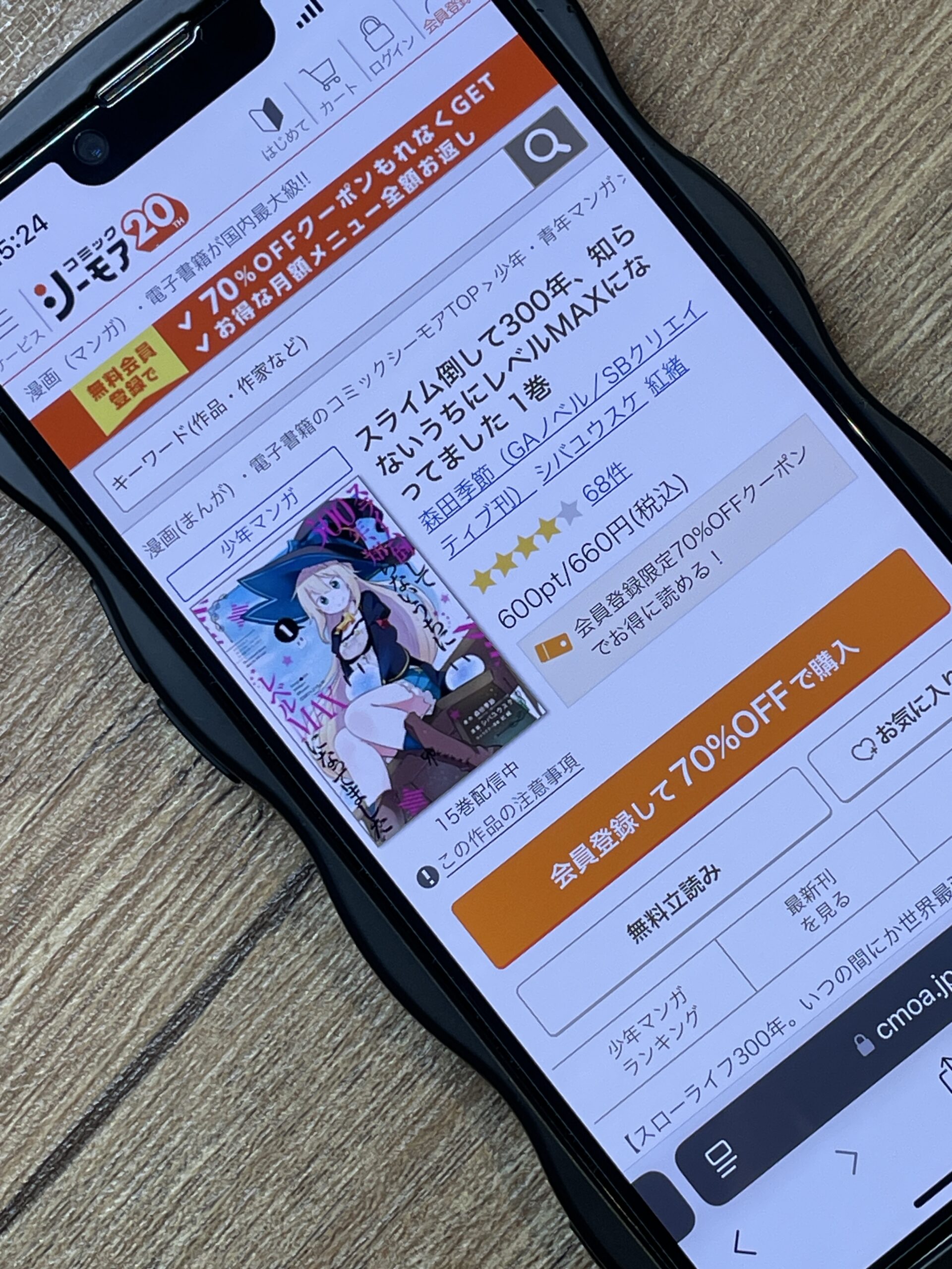 スライム倒して300年、知らないうちにレベルMAXになってました 全巻 コミックシーモア