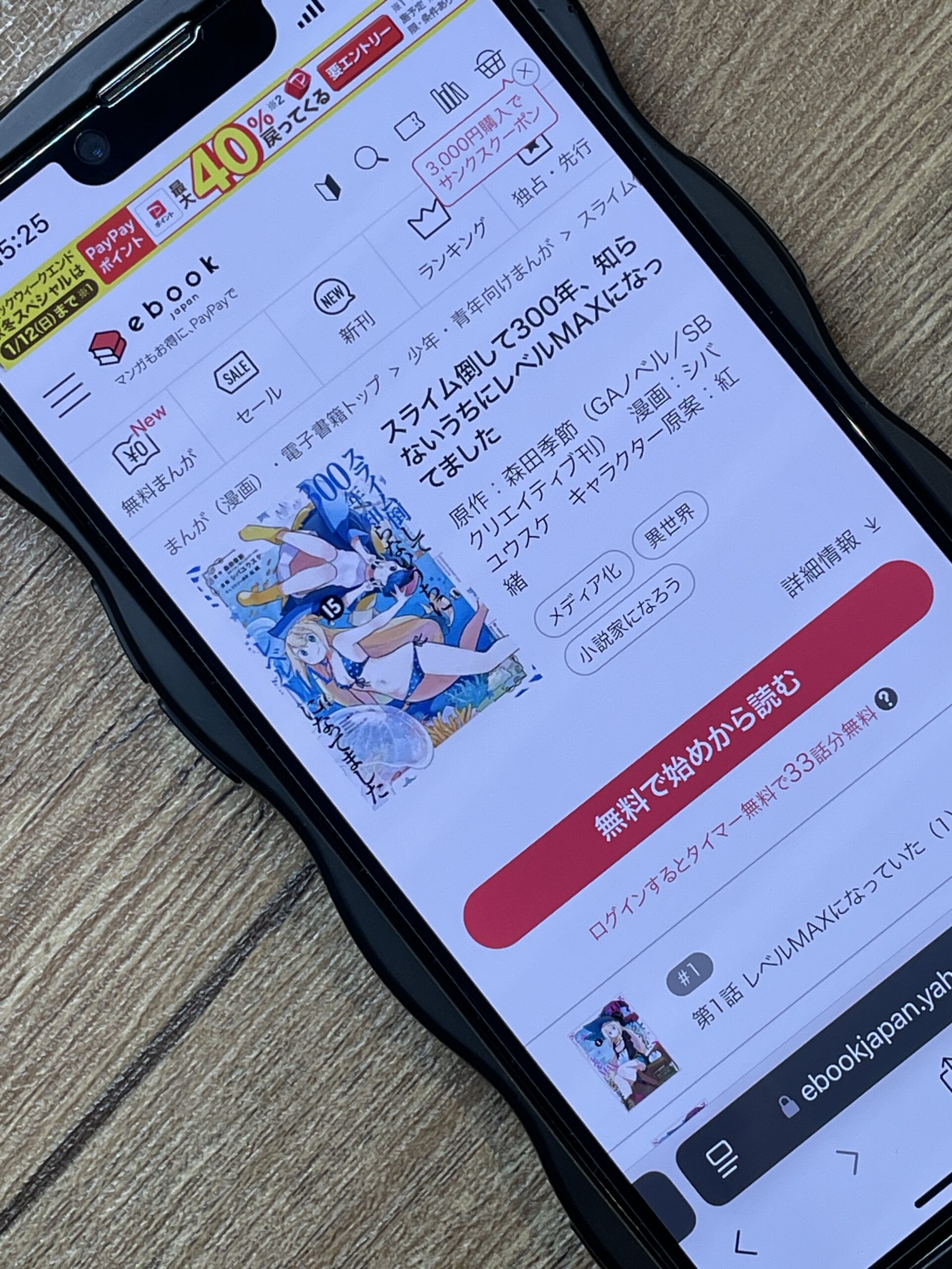 スライム倒して300年、知らないうちにレベルMAXになってました 全巻 ebookjapan