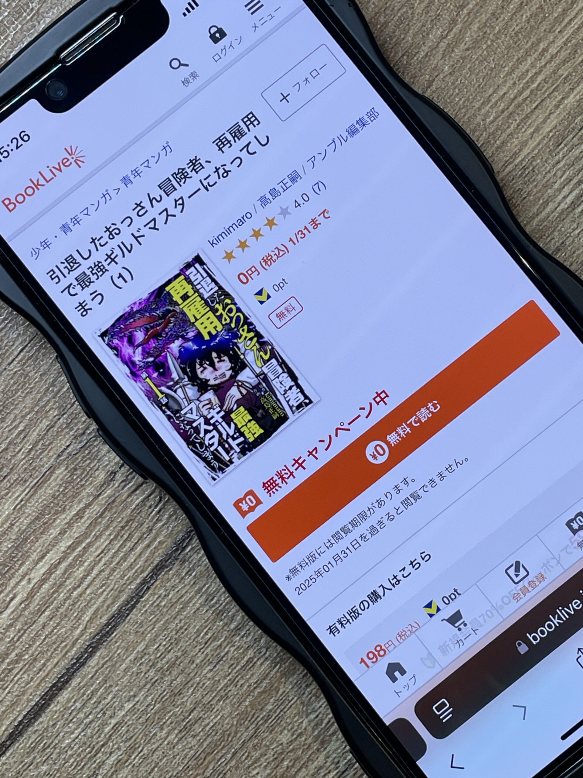 引退したおっさん冒険者、再雇用で最強ギルドマスターになってしまう 全巻 ブックライブ