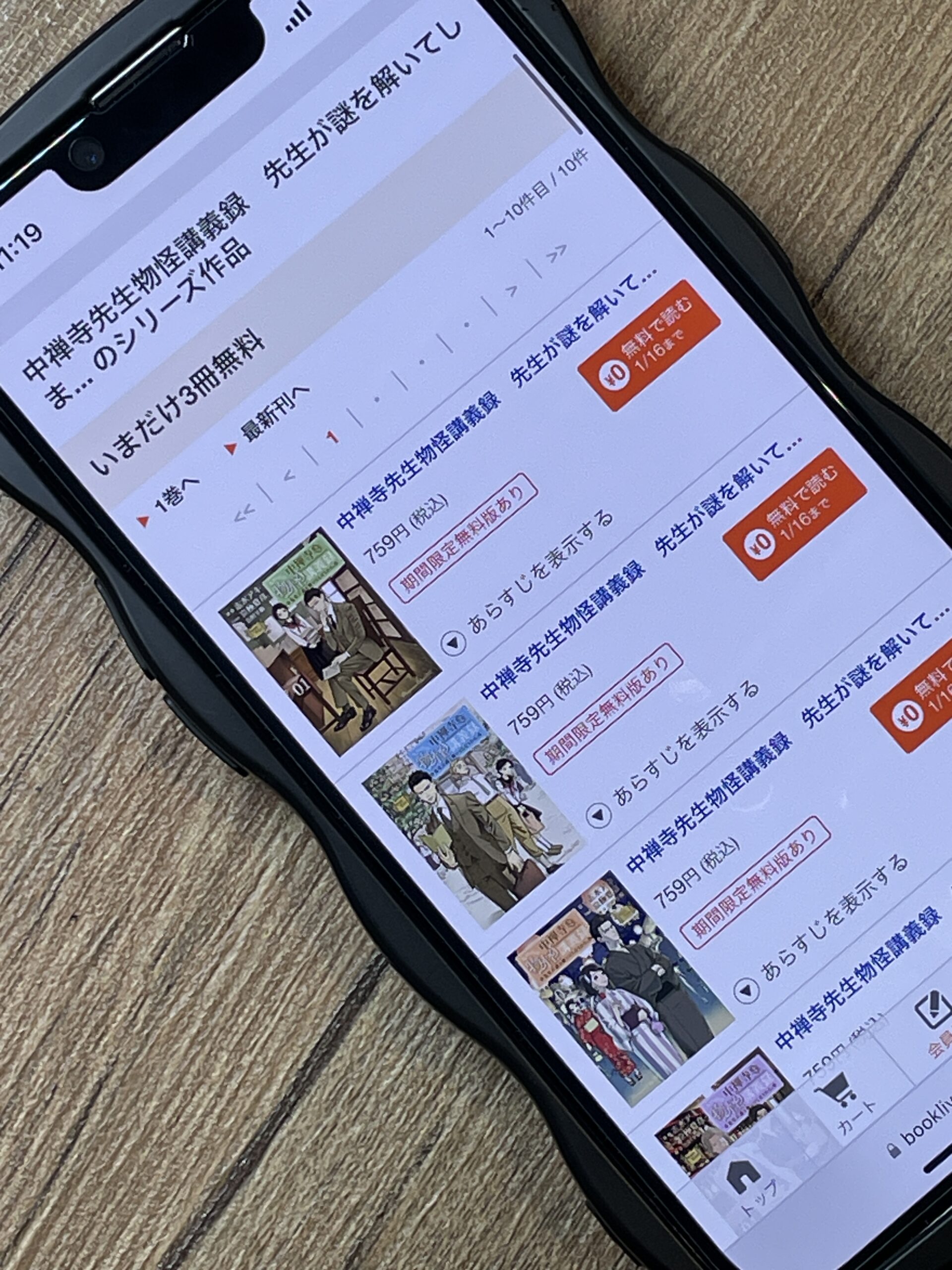 中禅寺先生物怪講義録 先生が謎を解いてしまうから。