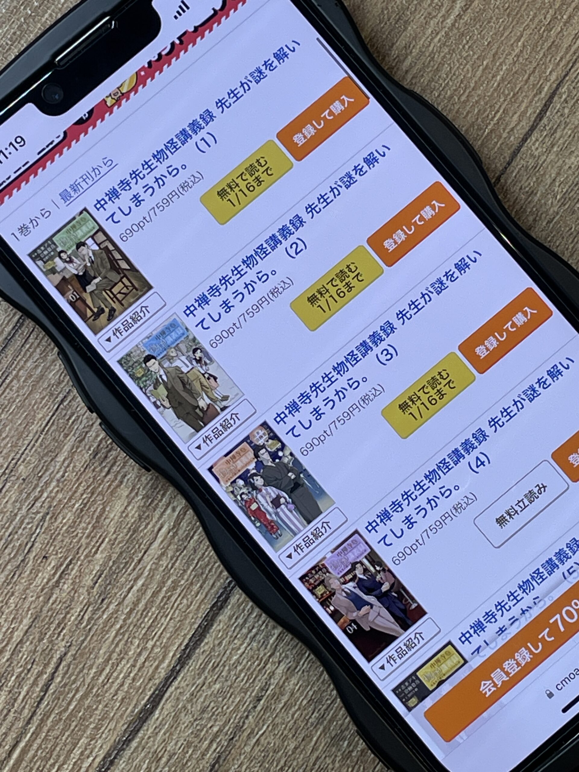 中禅寺先生物怪講義録 先生が謎を解いてしまうから。