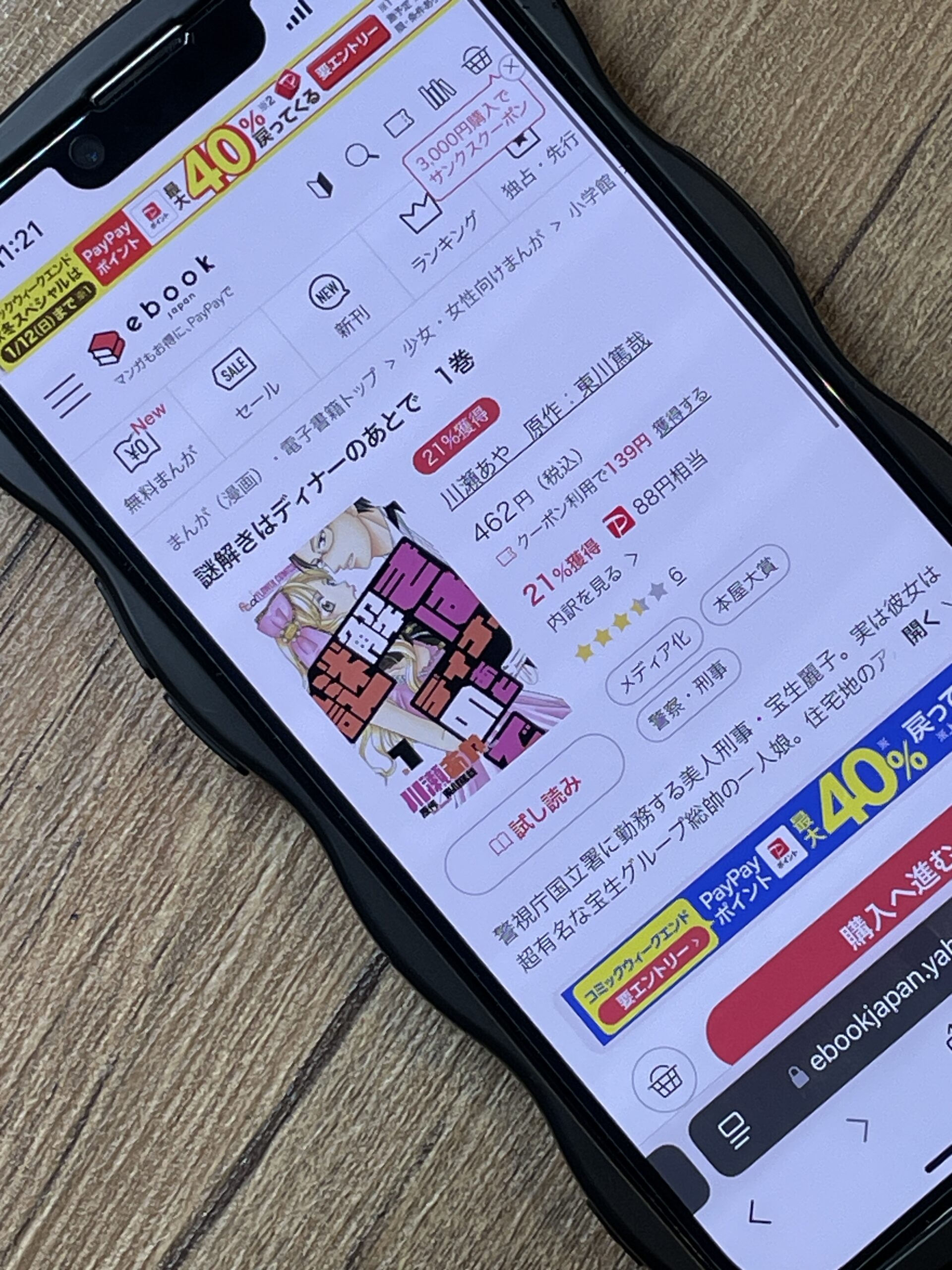 謎解きはディナーのあとで 全巻 ebookjapan