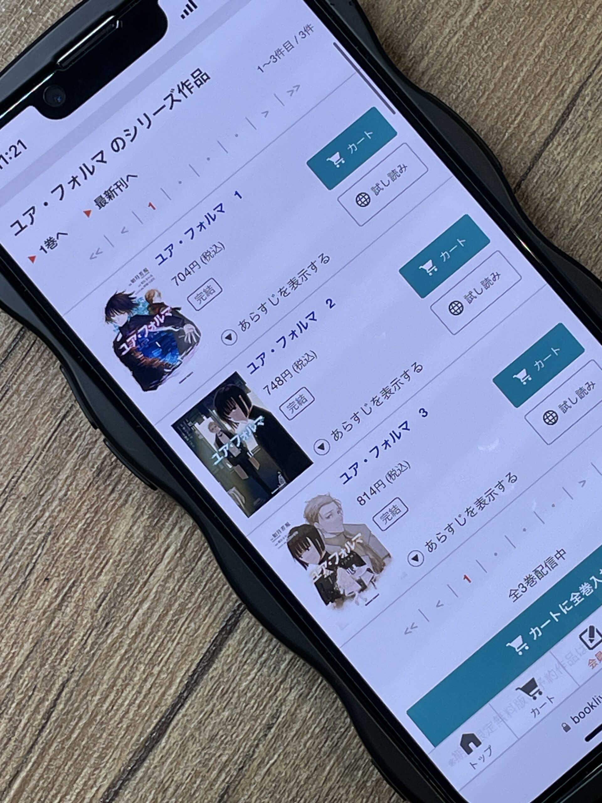 ユア・フォルマ