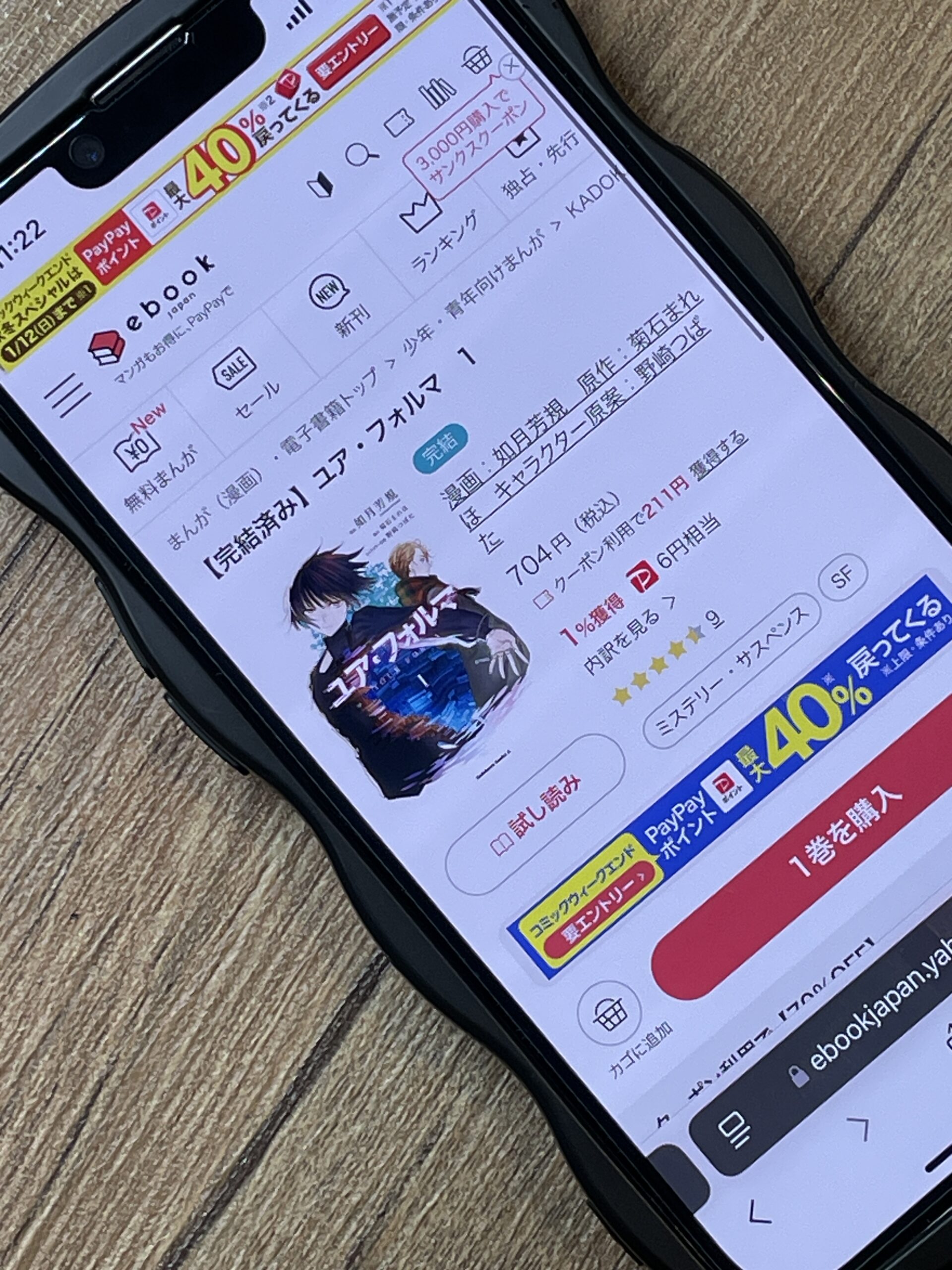 ユア・フォルマ 全巻 ebookjapan