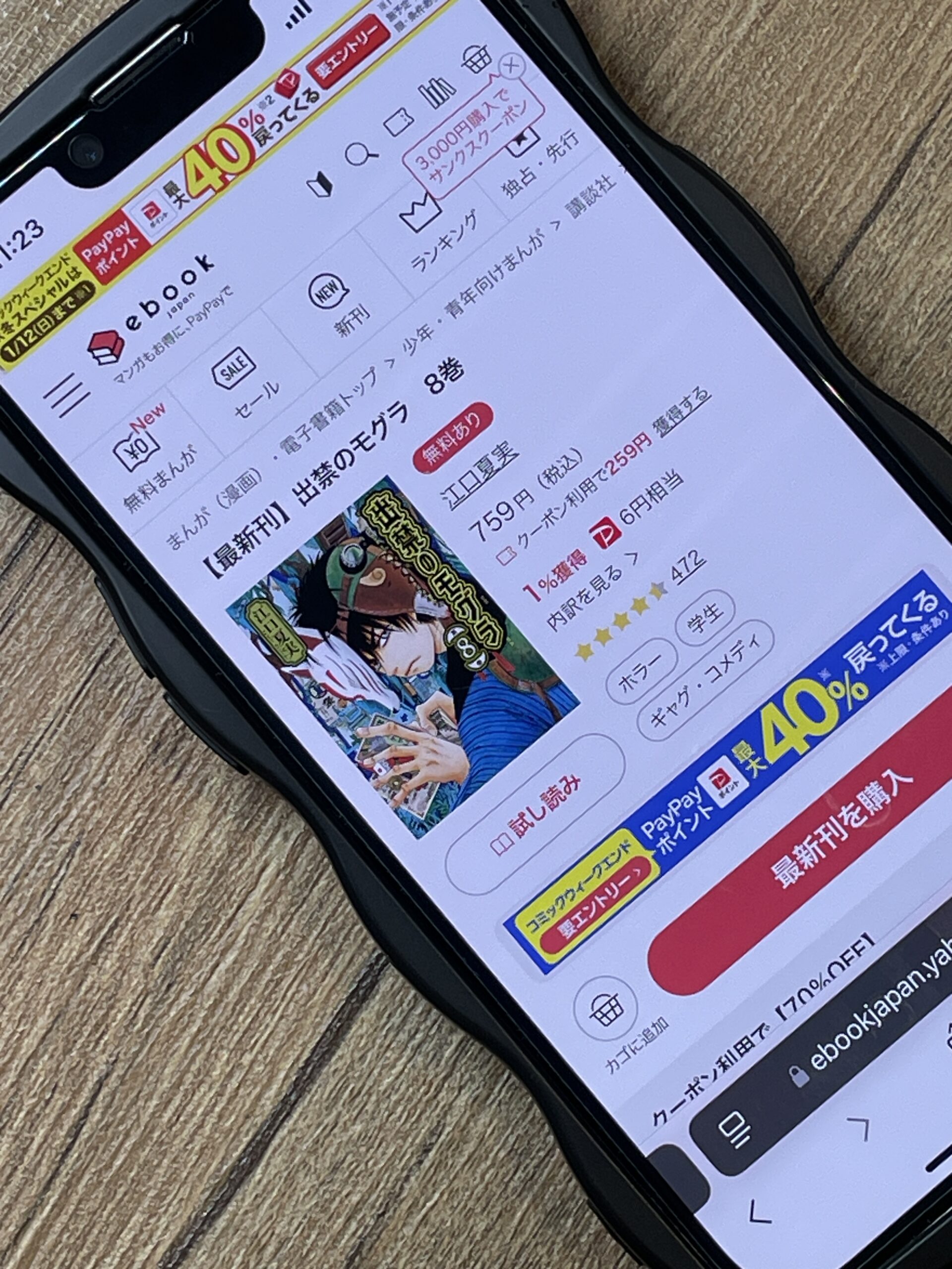 出禁のモグラ 全巻 ebookjapan