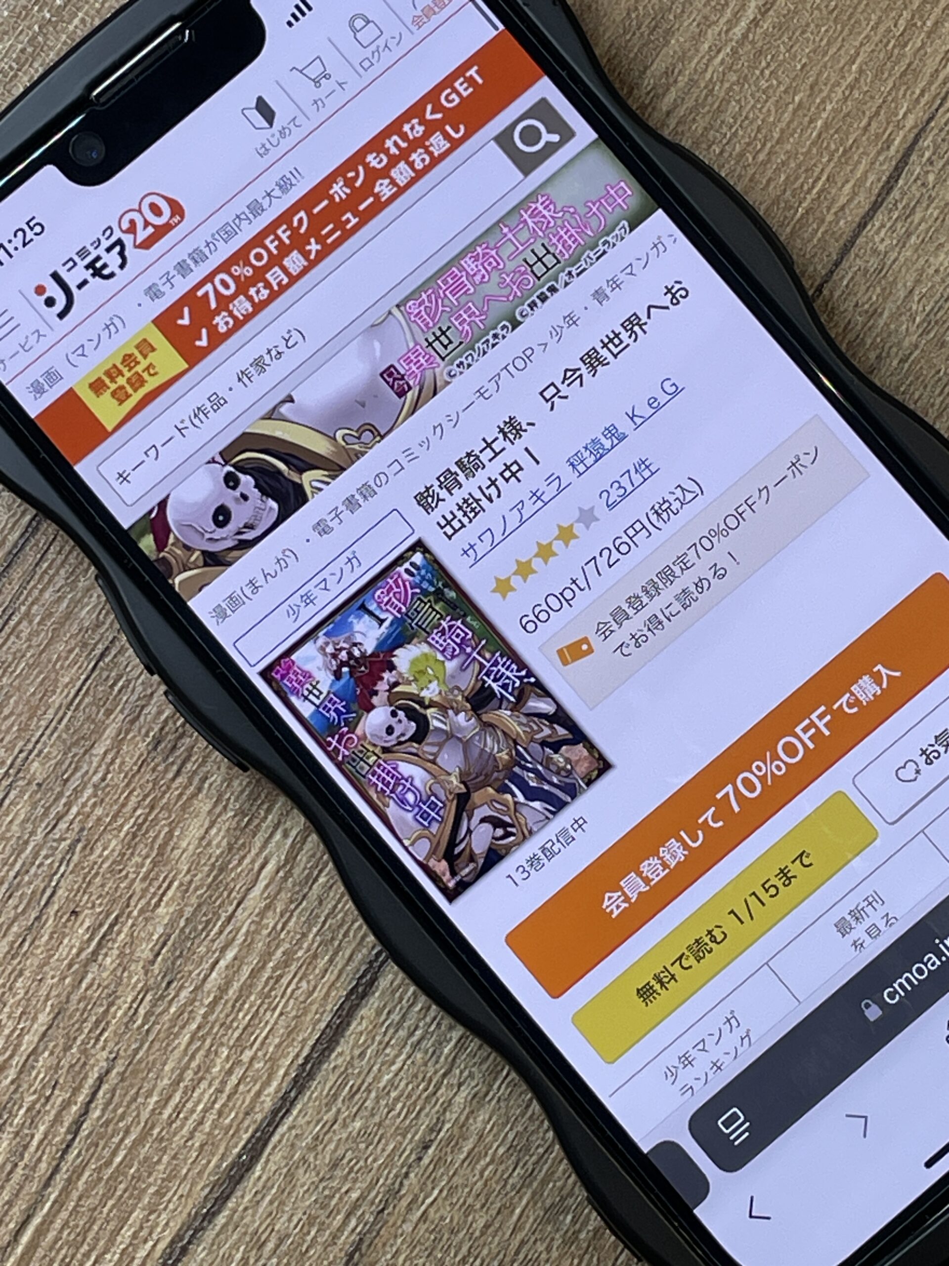 骸骨騎士様、只今異世界へお出掛け中 全巻 コミックシーモア