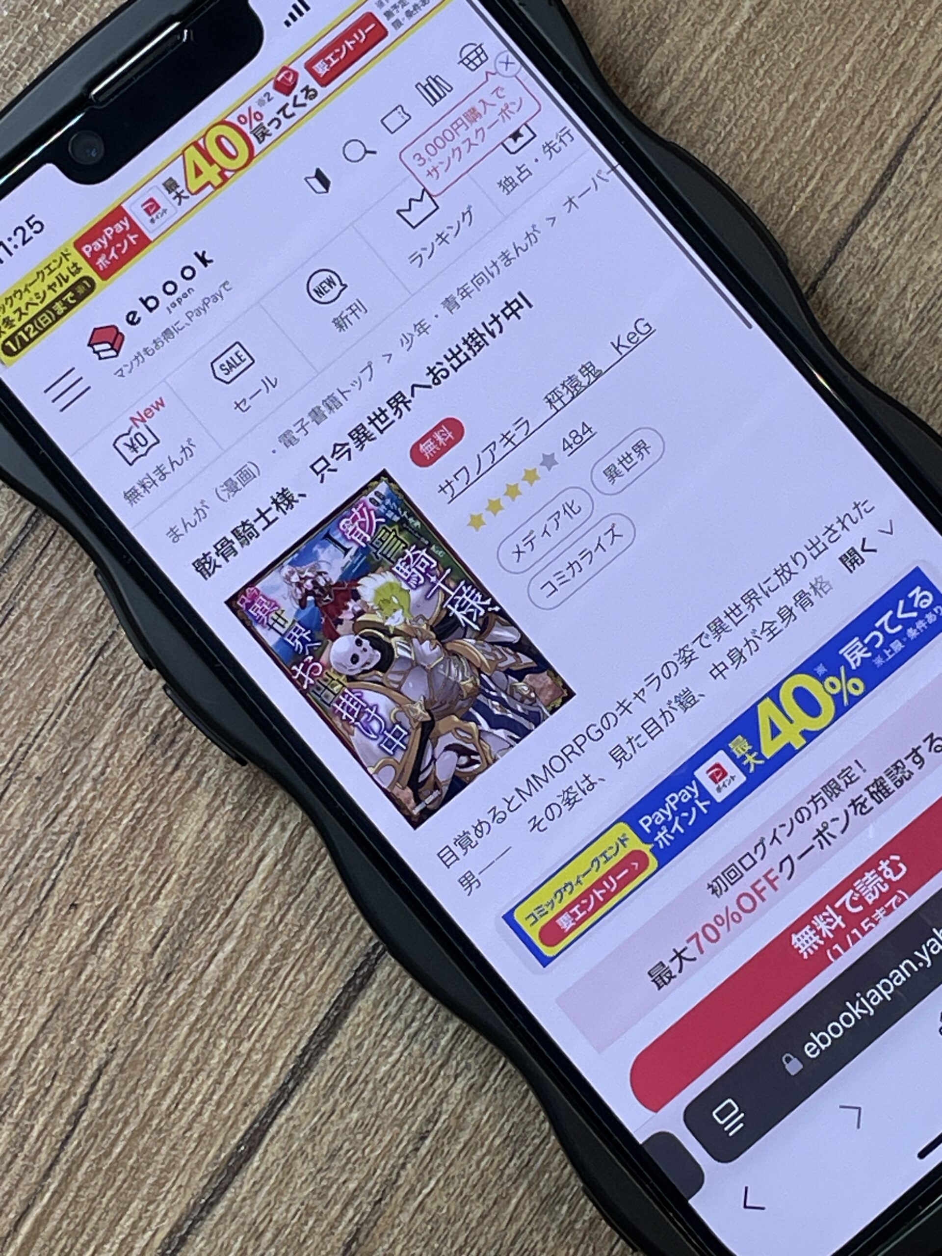 骸骨騎士様、只今異世界へお出掛け中 全巻 ebookjapan