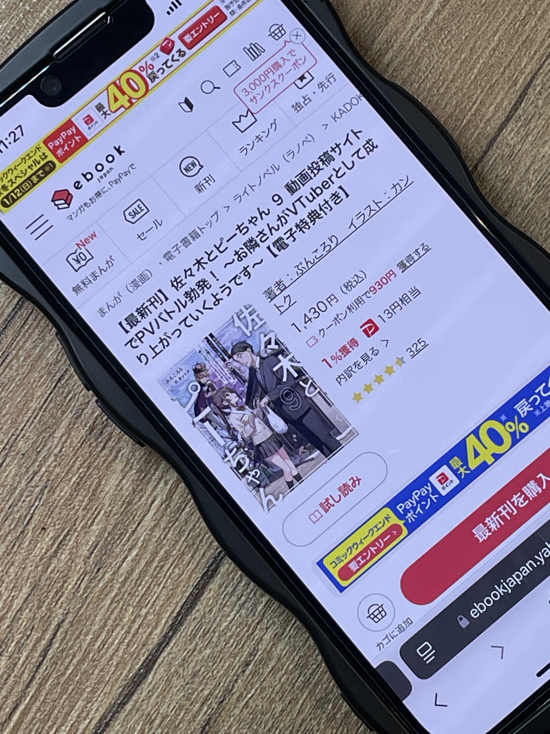 佐々木とピーちゃん 全巻 ebookjapan