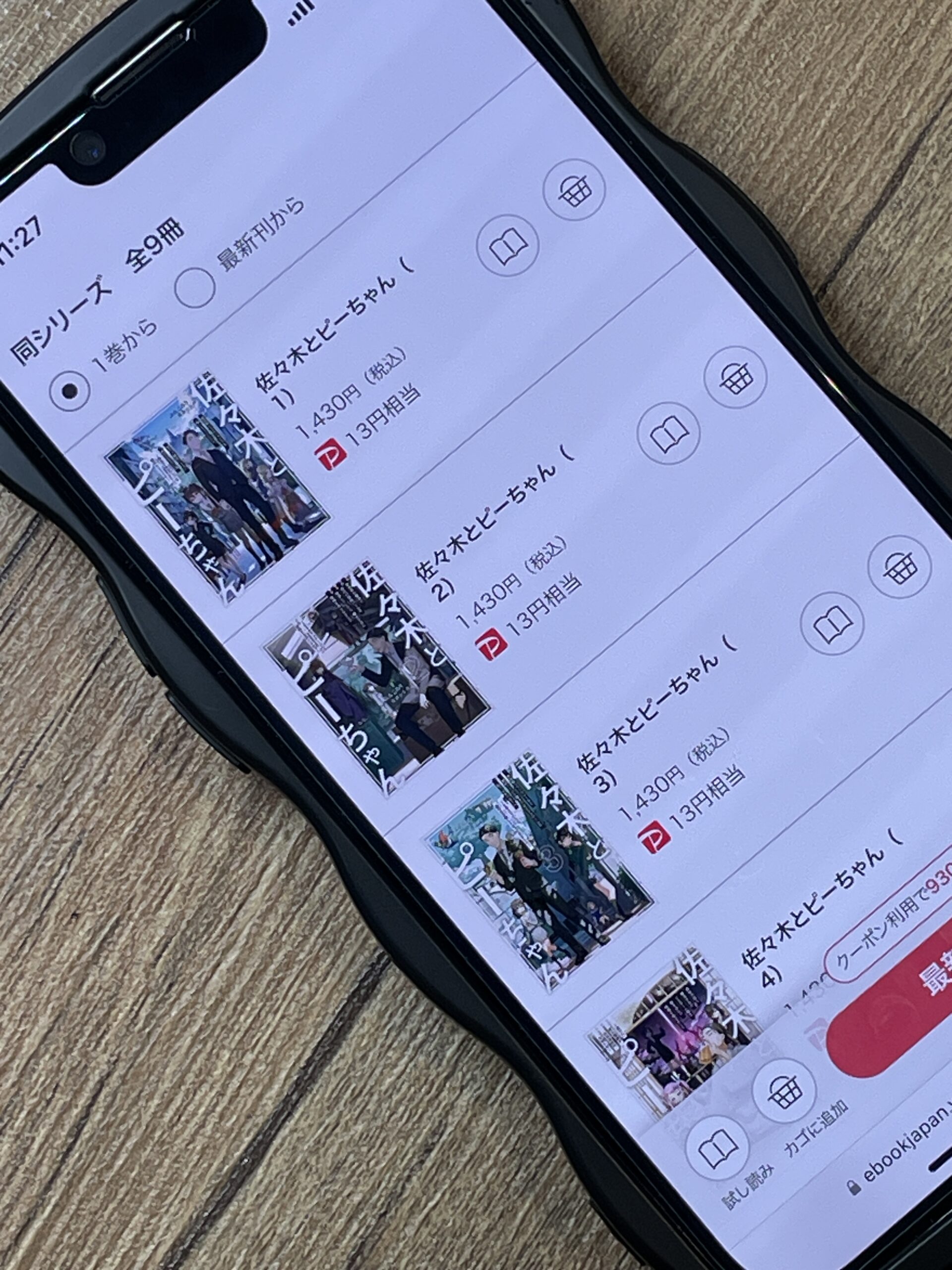 佐々木とピーちゃん