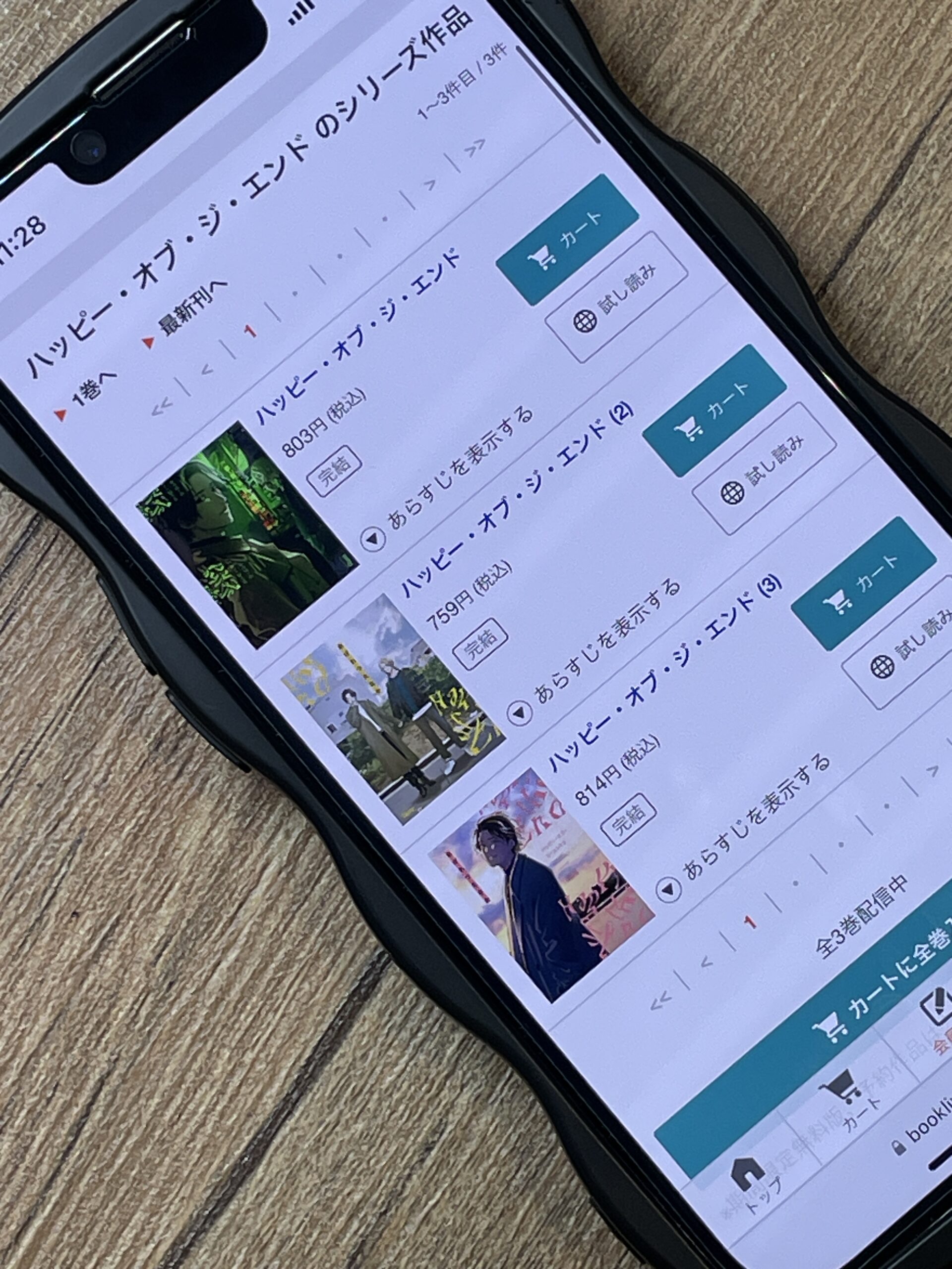 ハッピー・オブ・ジ・エンド