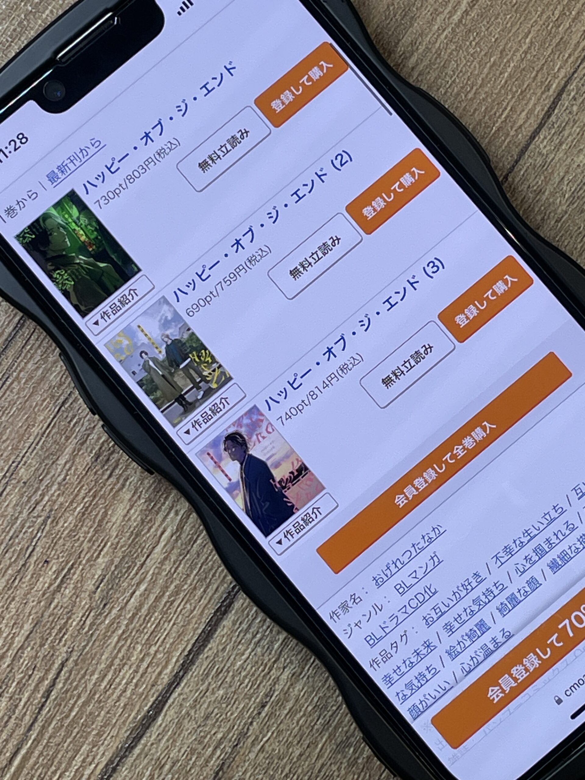 ハッピー・オブ・ジ・エンド