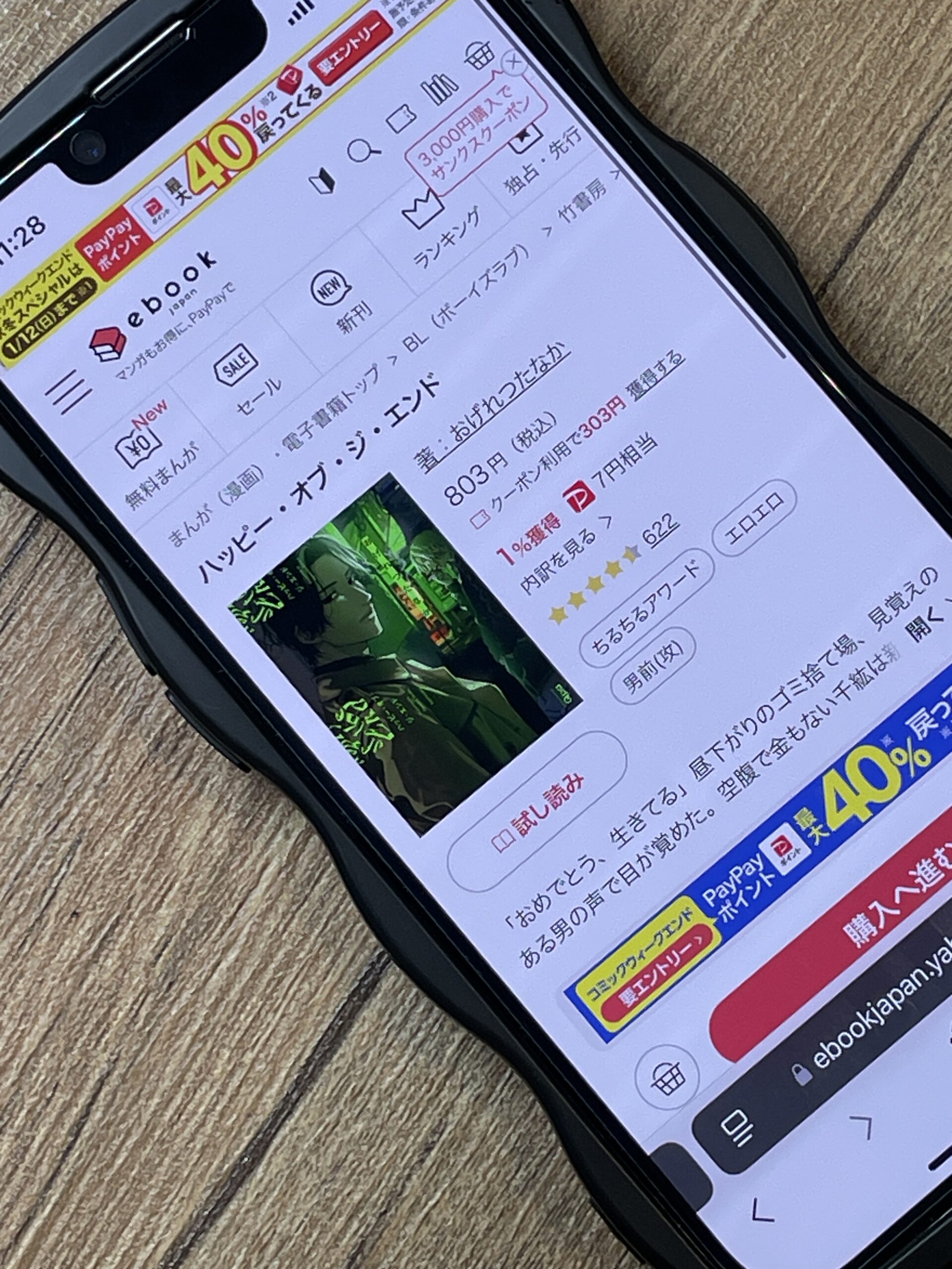 BANANA FISH(バナナフィッシュ)