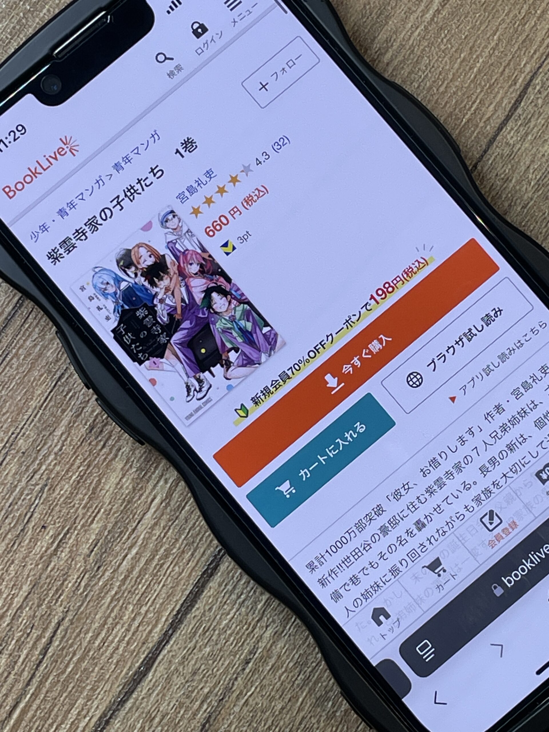 紫雲寺家の子供たち 全巻 ブックライブ