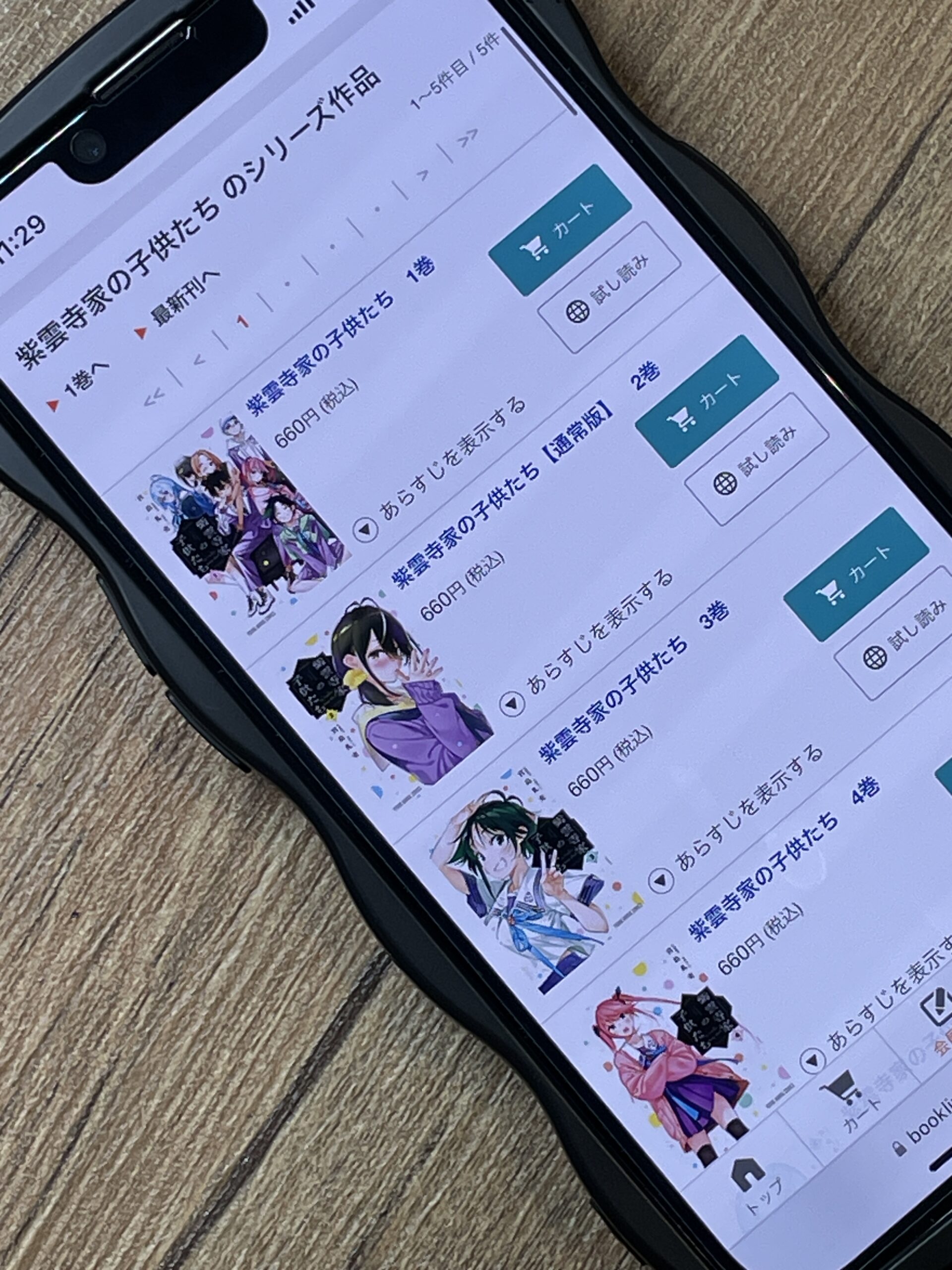 紫雲寺家の子供たち