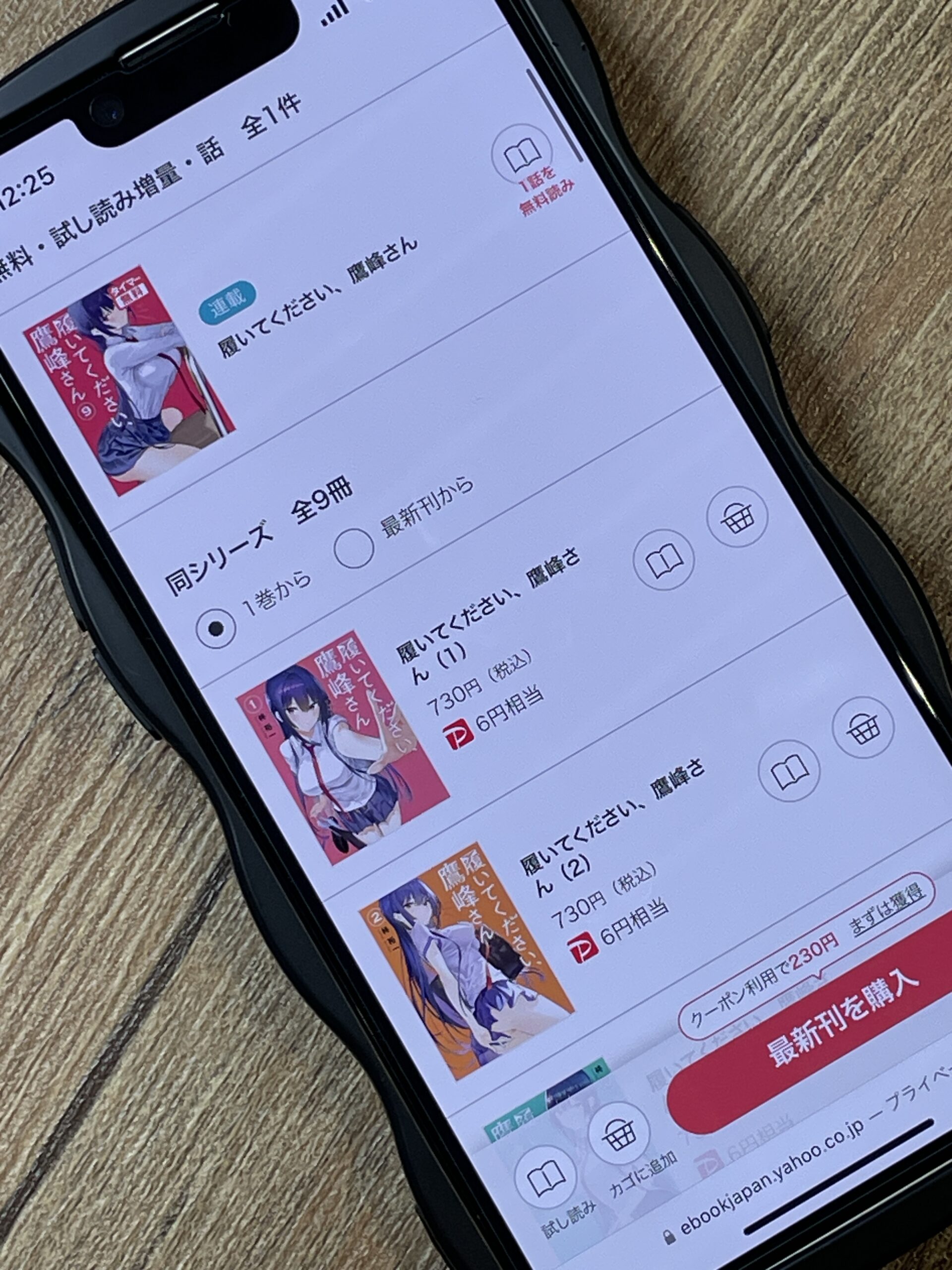 履いてください、鷹峰さん