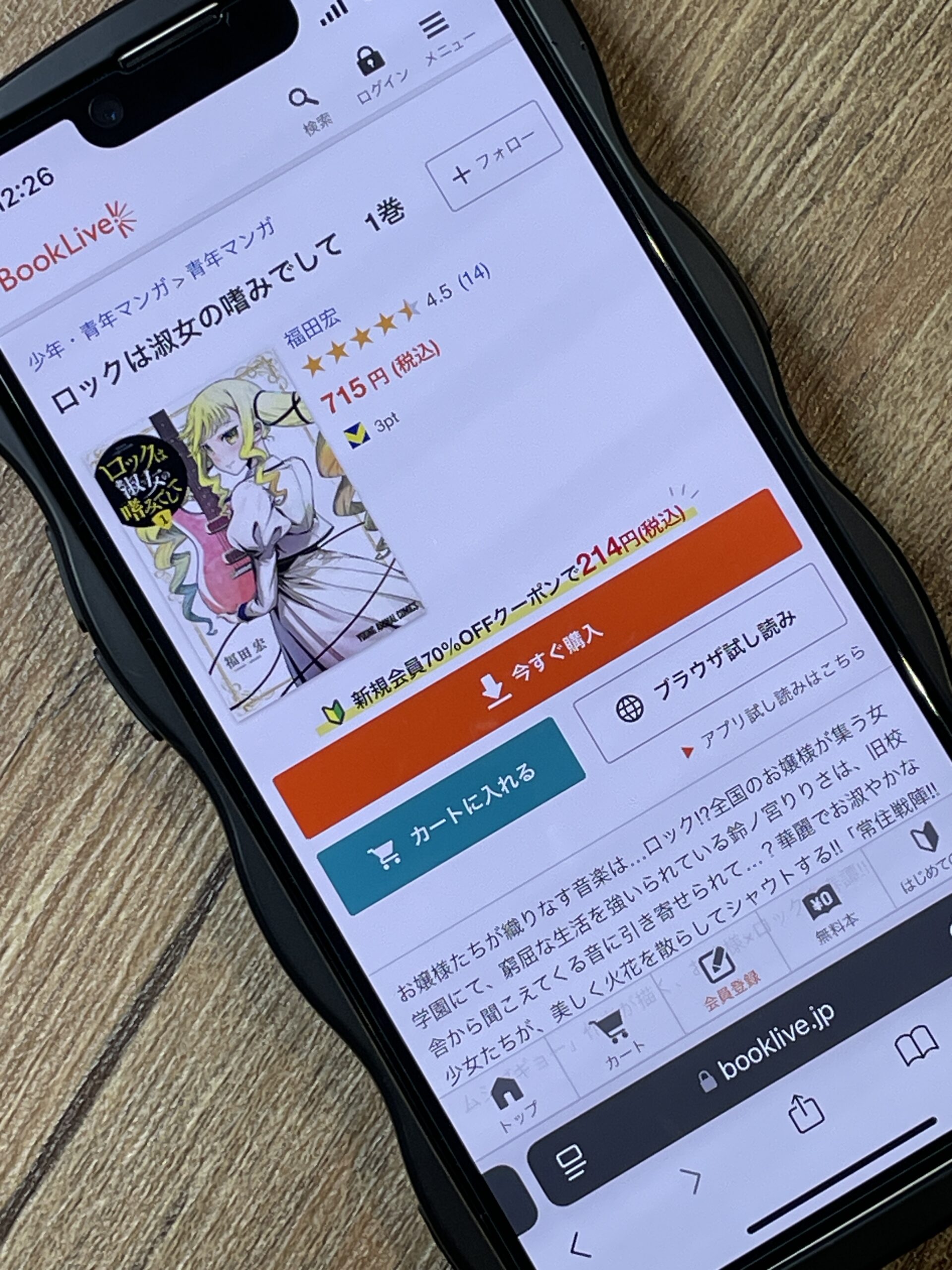 ロックは淑女の嗜みでして 全巻 ブックライブ