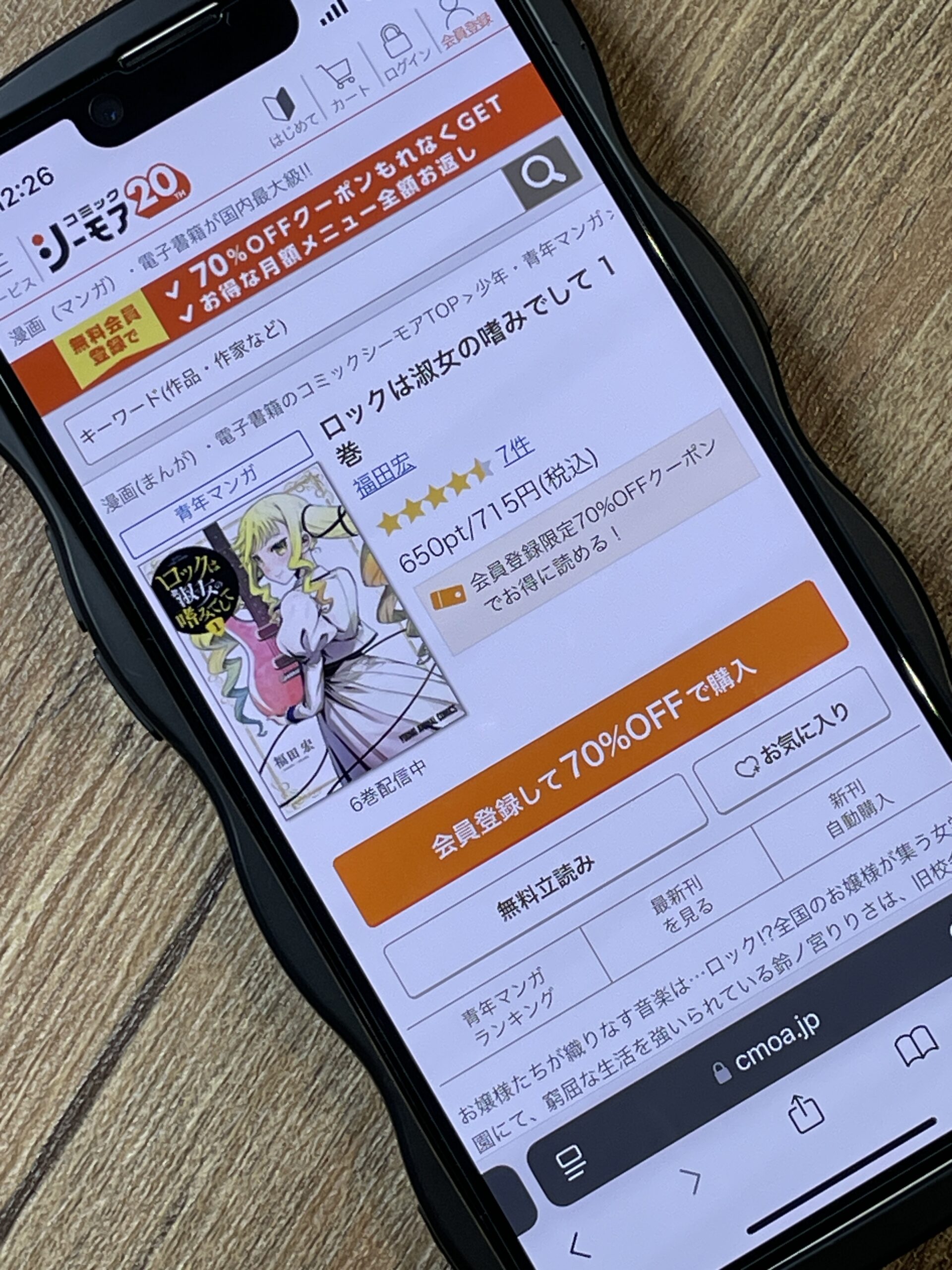 ロックは淑女の嗜みでして 全巻 コミックシーモア