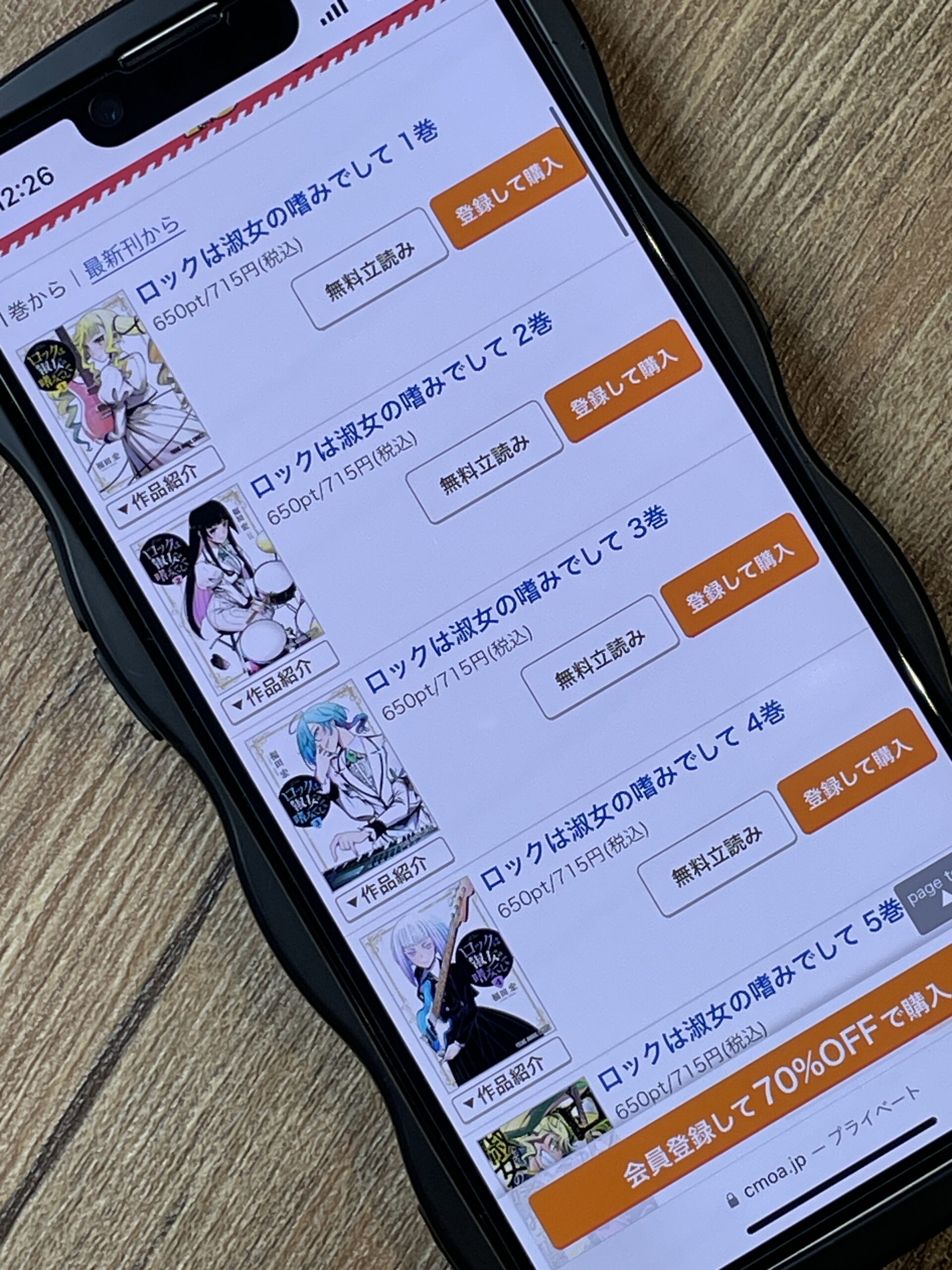 ロックは淑女の嗜みでして