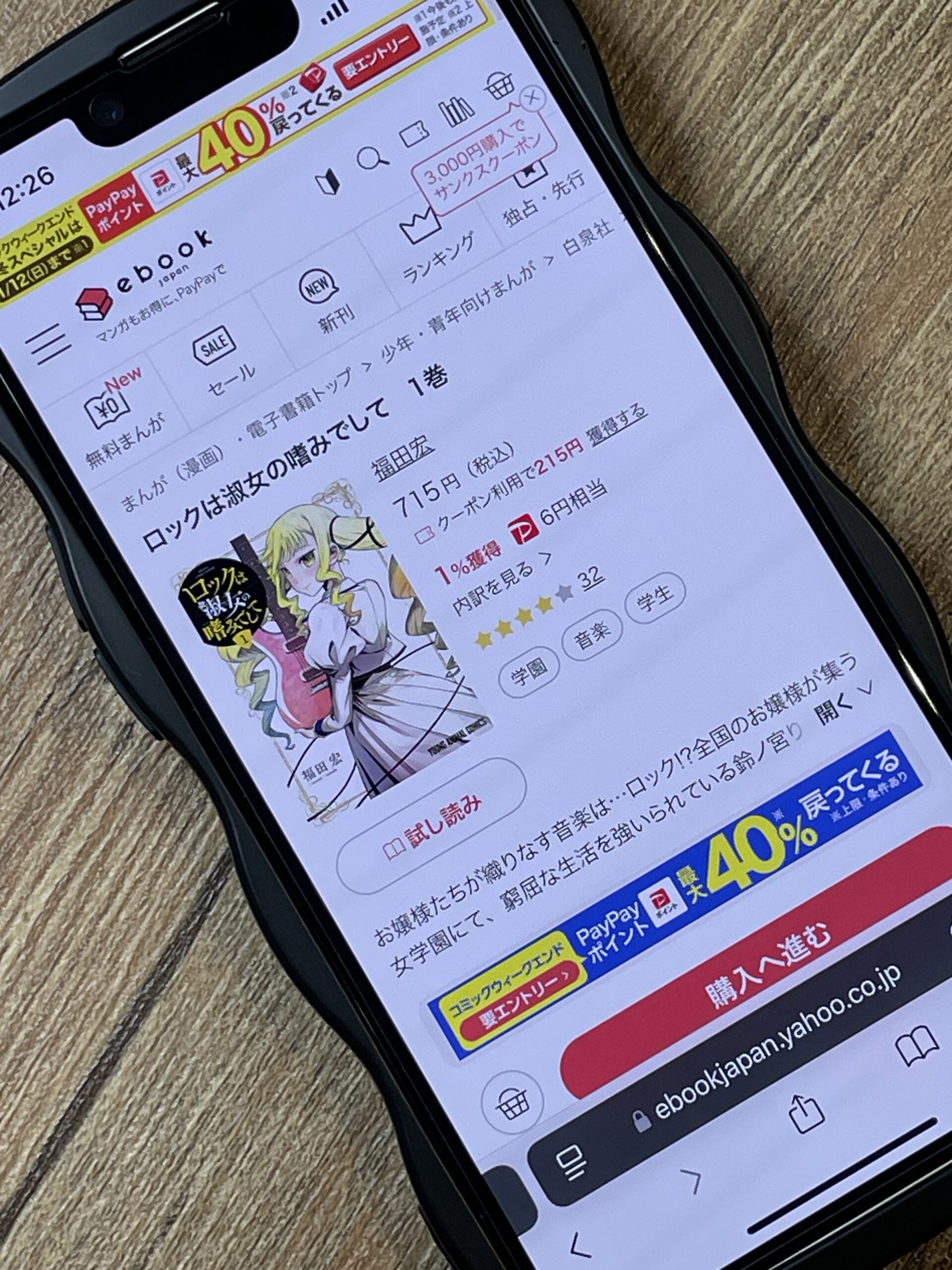 ロックは淑女の嗜みでして 全巻 ebookjapan