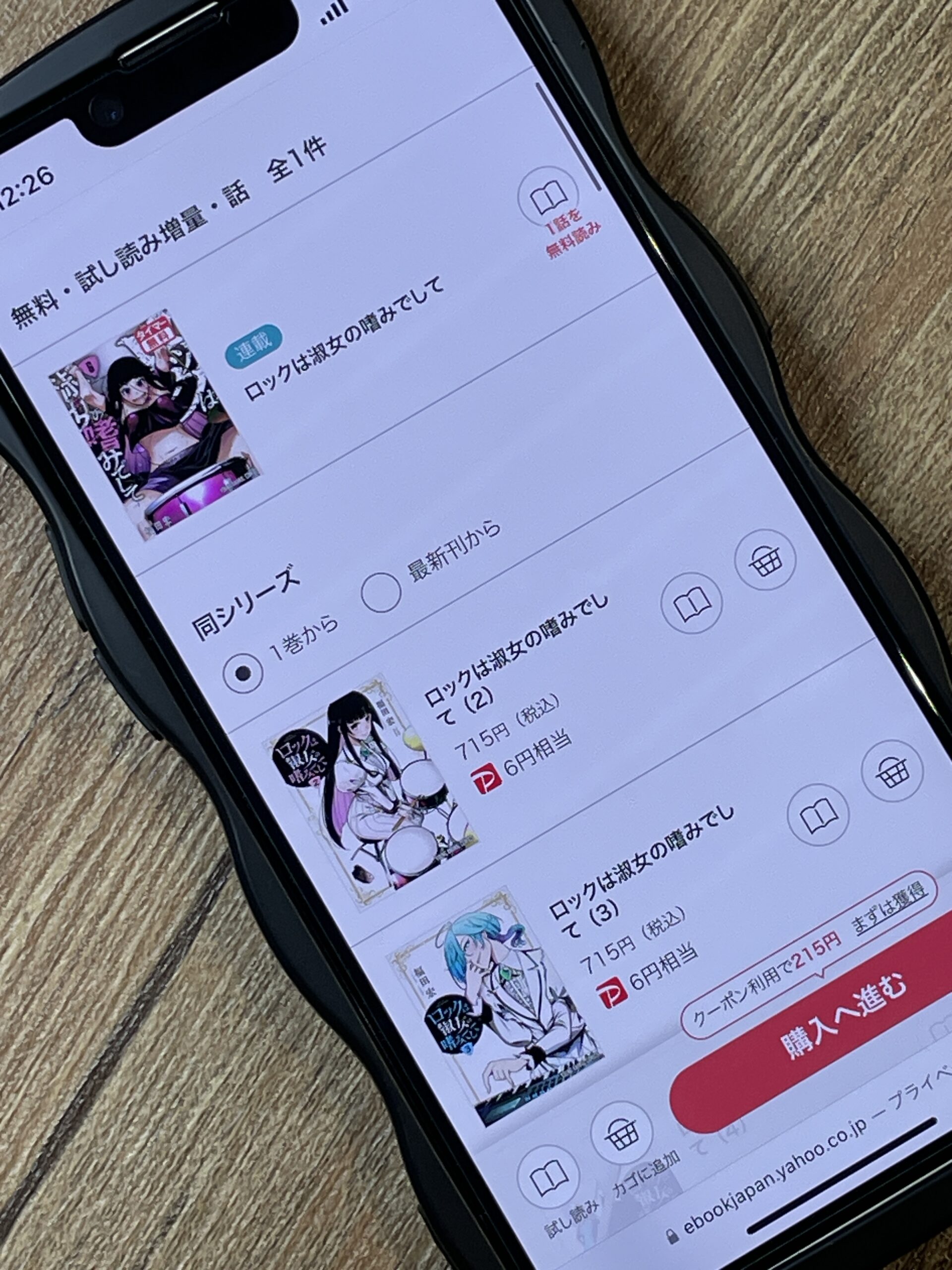 ロックは淑女の嗜みでして