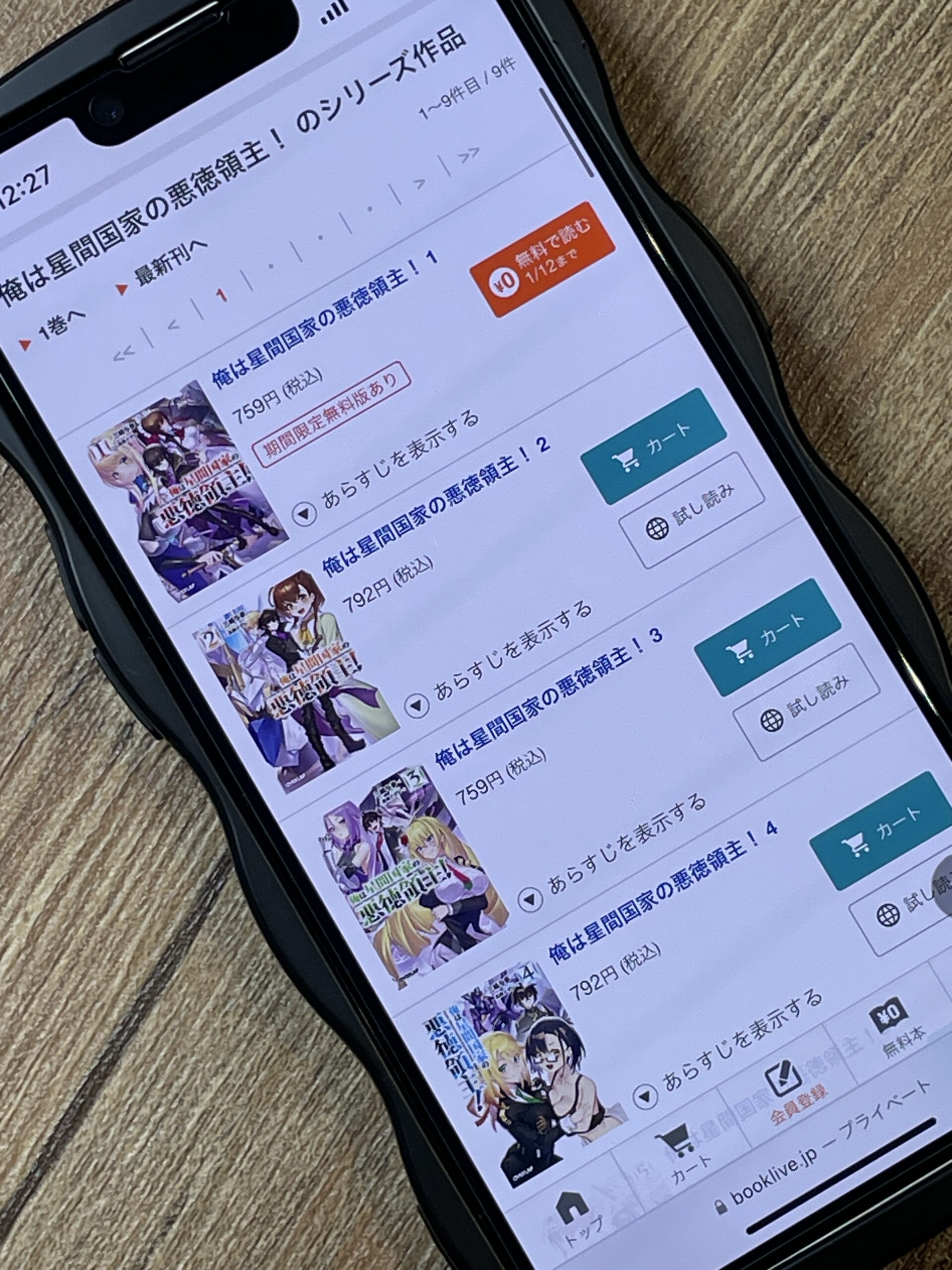 俺は星間国家の悪徳領主！