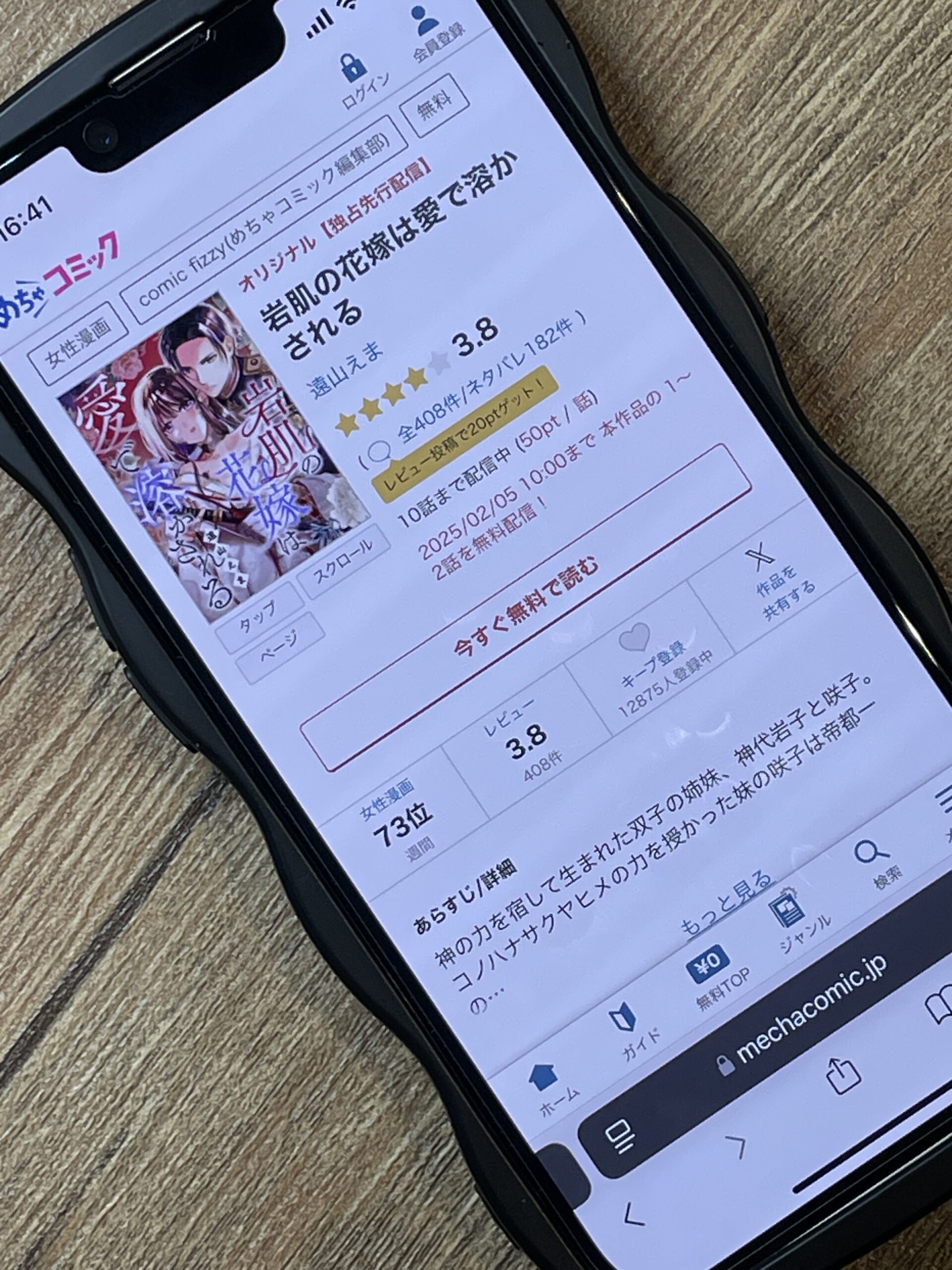 岩肌の花嫁は愛で溶かされる