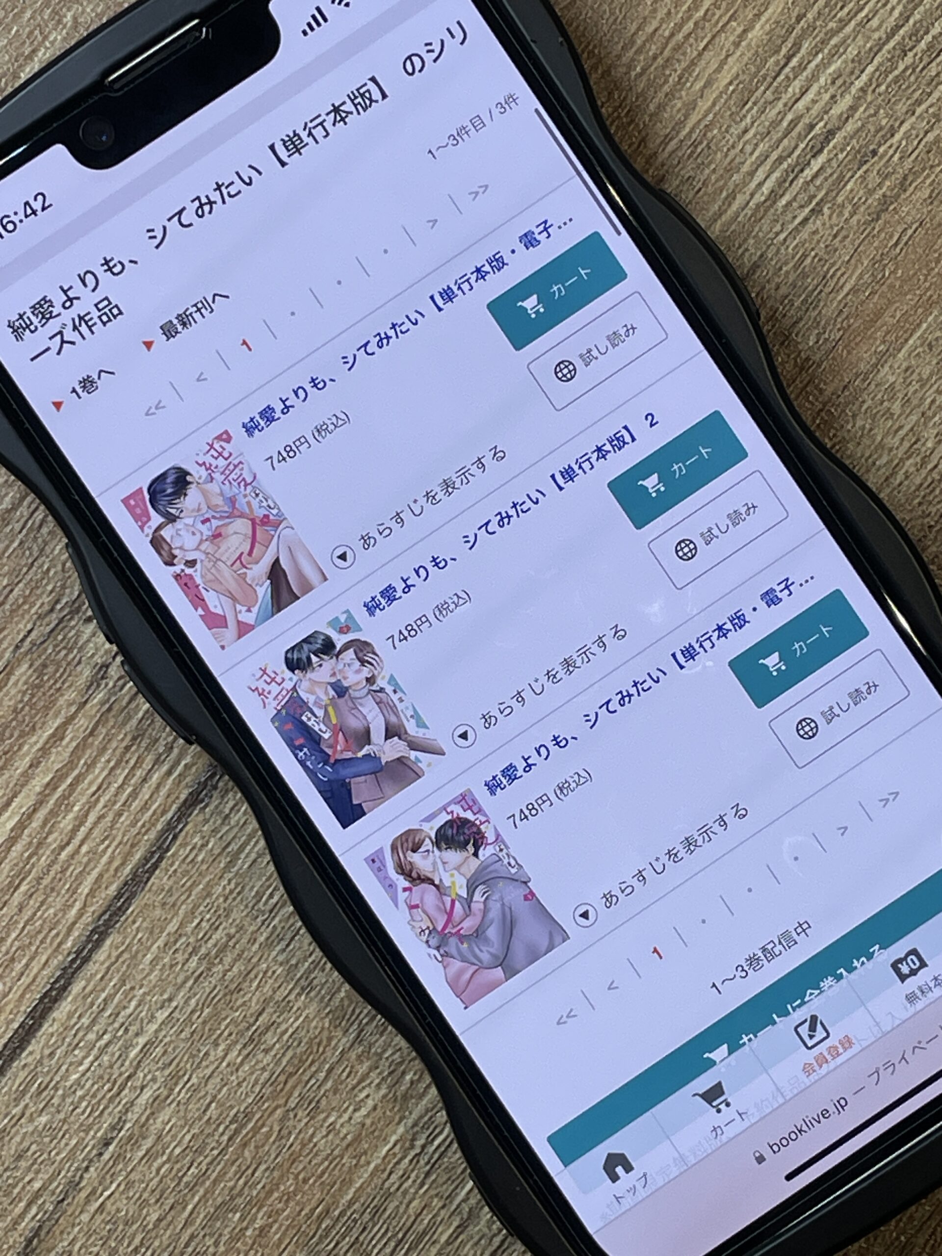 純愛よりも、シてみたい