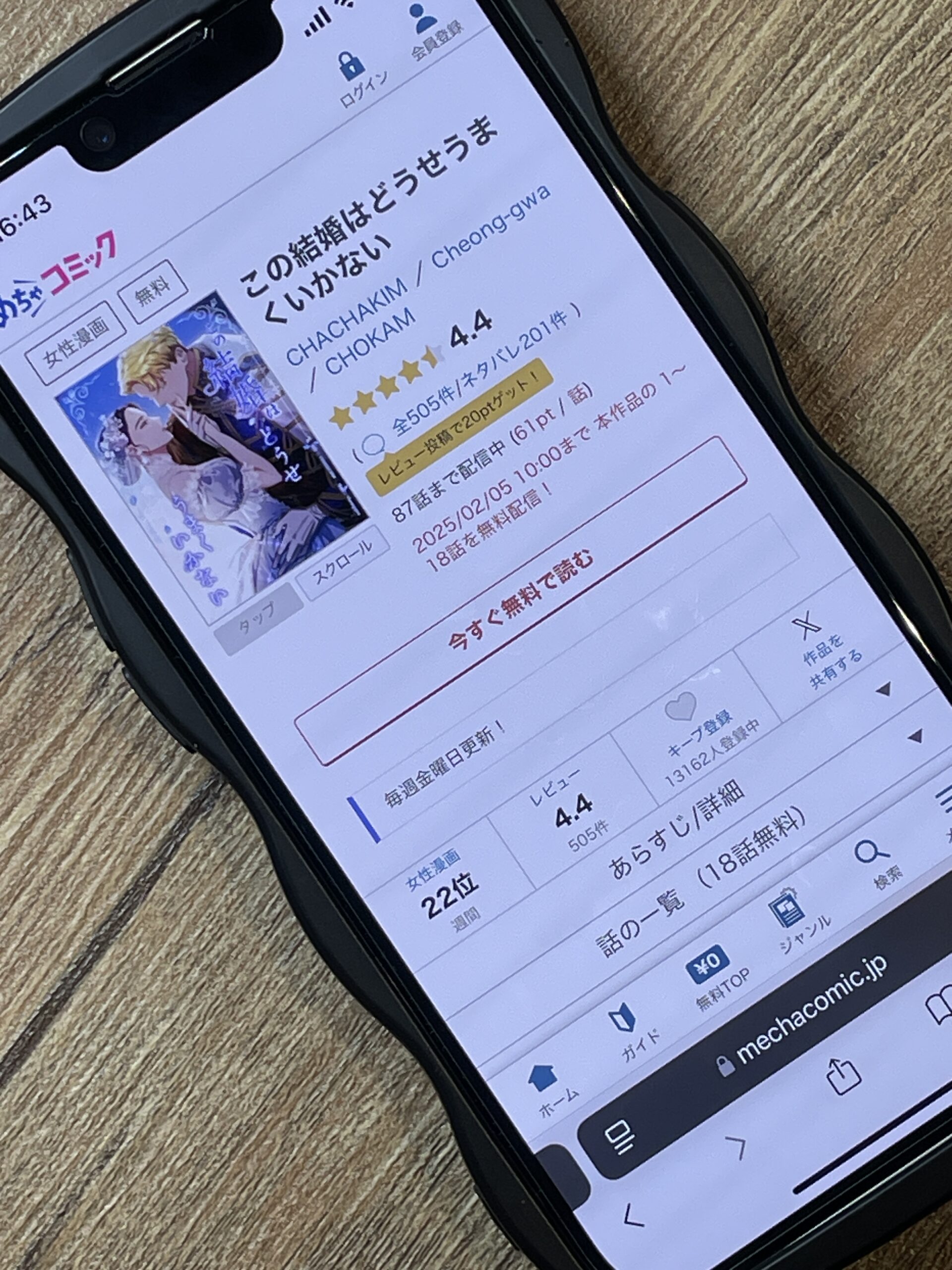 この結婚はどうせうまくいかない