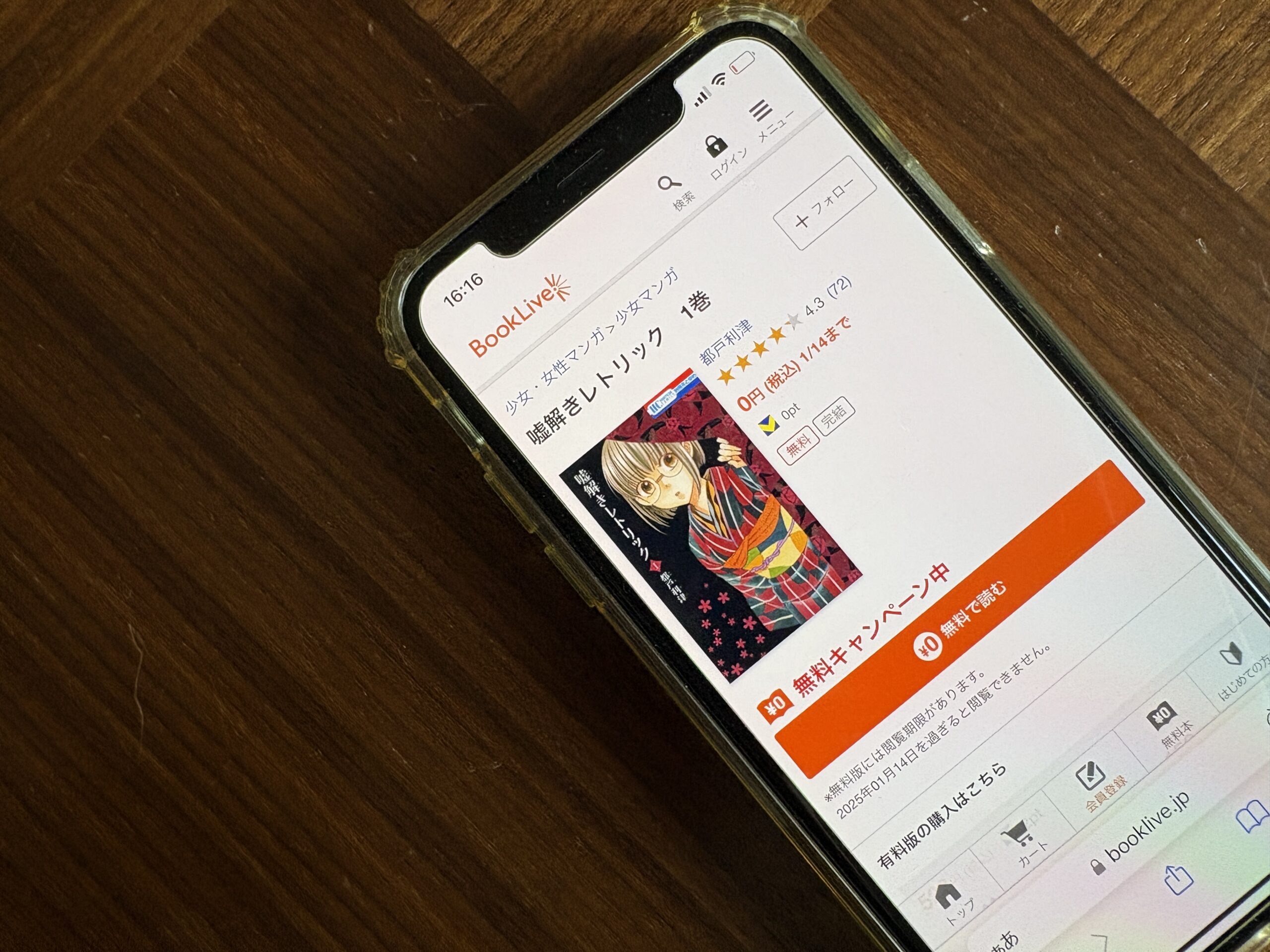 嘘解きレトリック