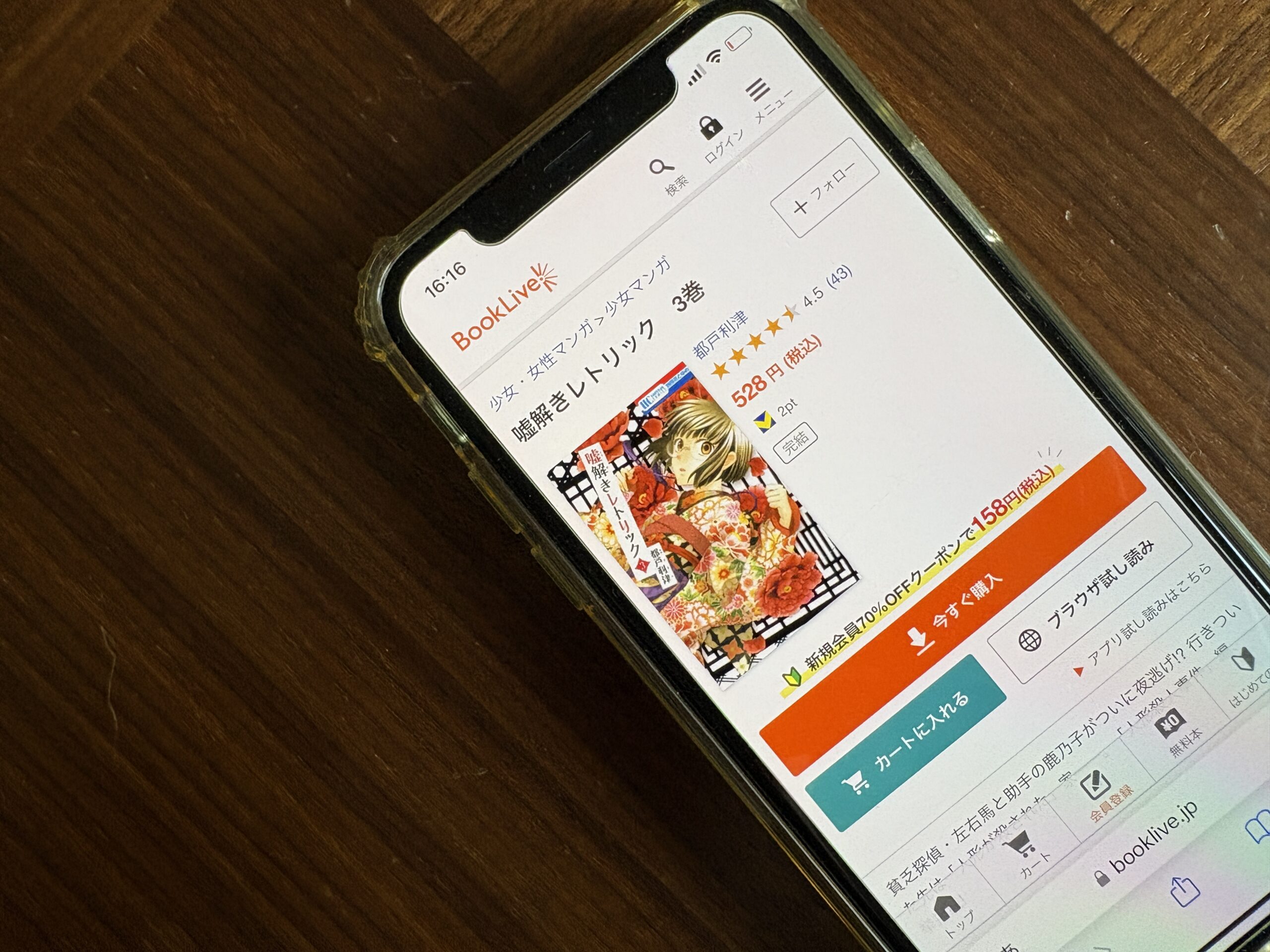 嘘解きレトリック