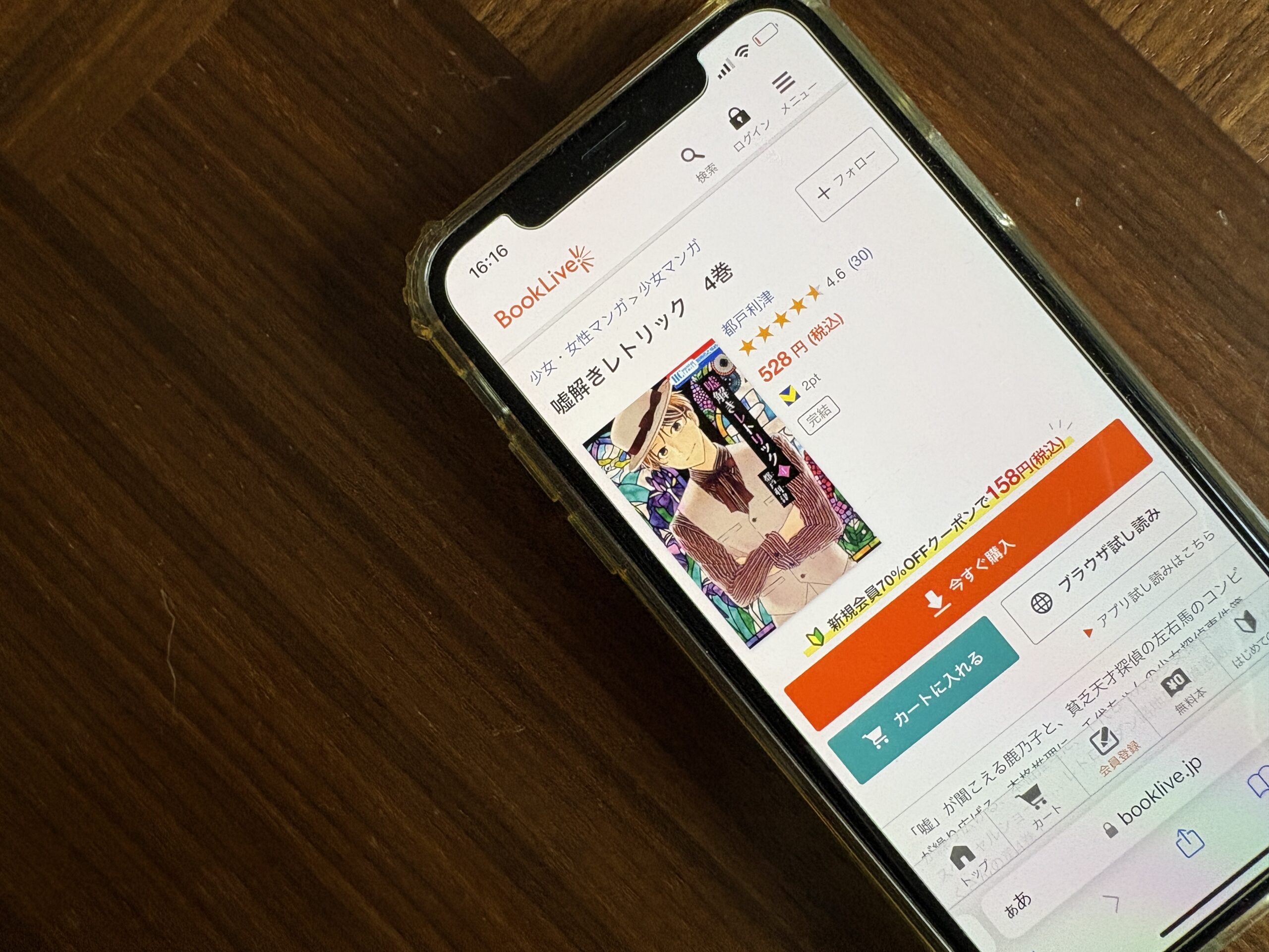 嘘解きレトリック