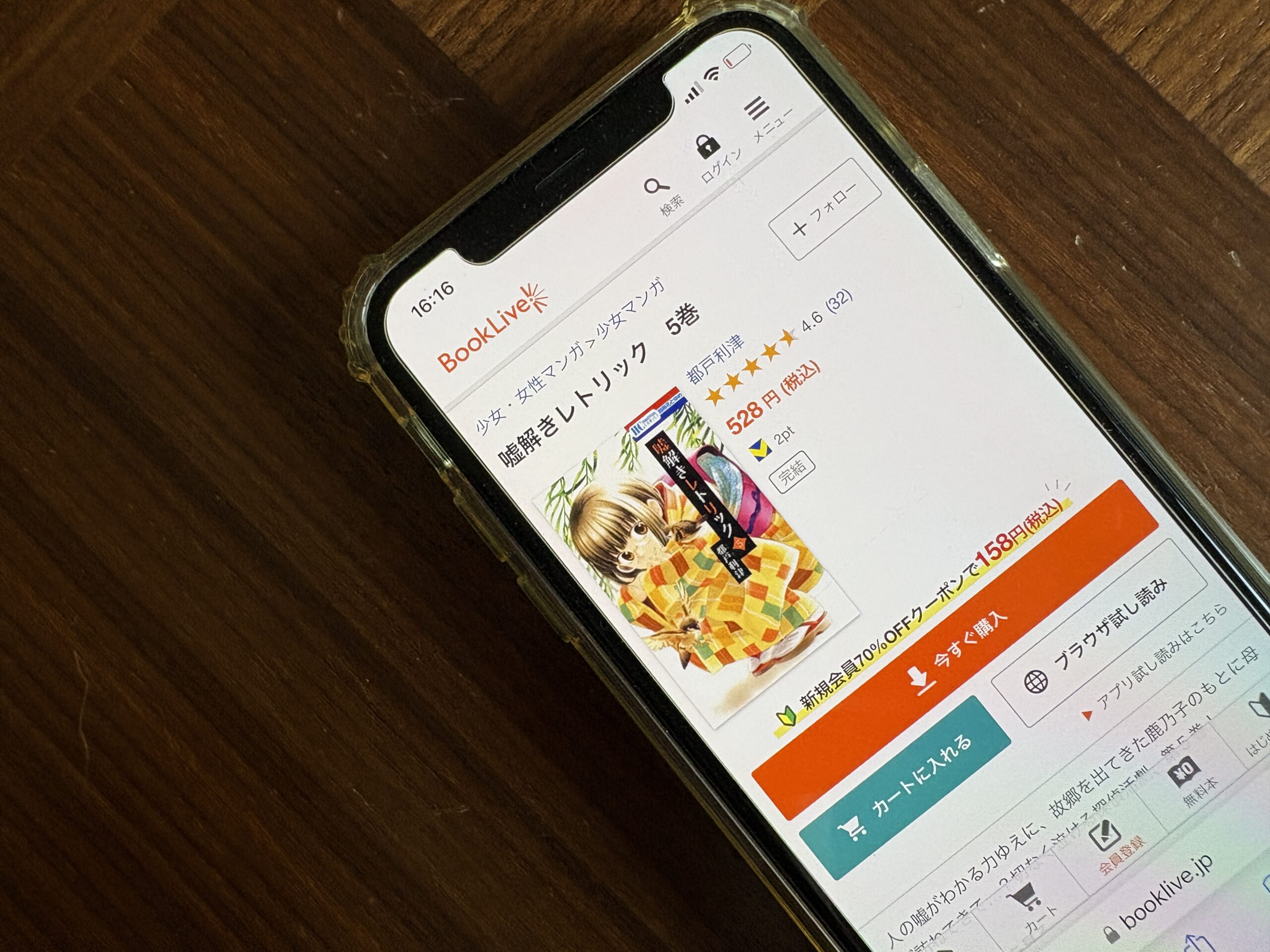 嘘解きレトリック