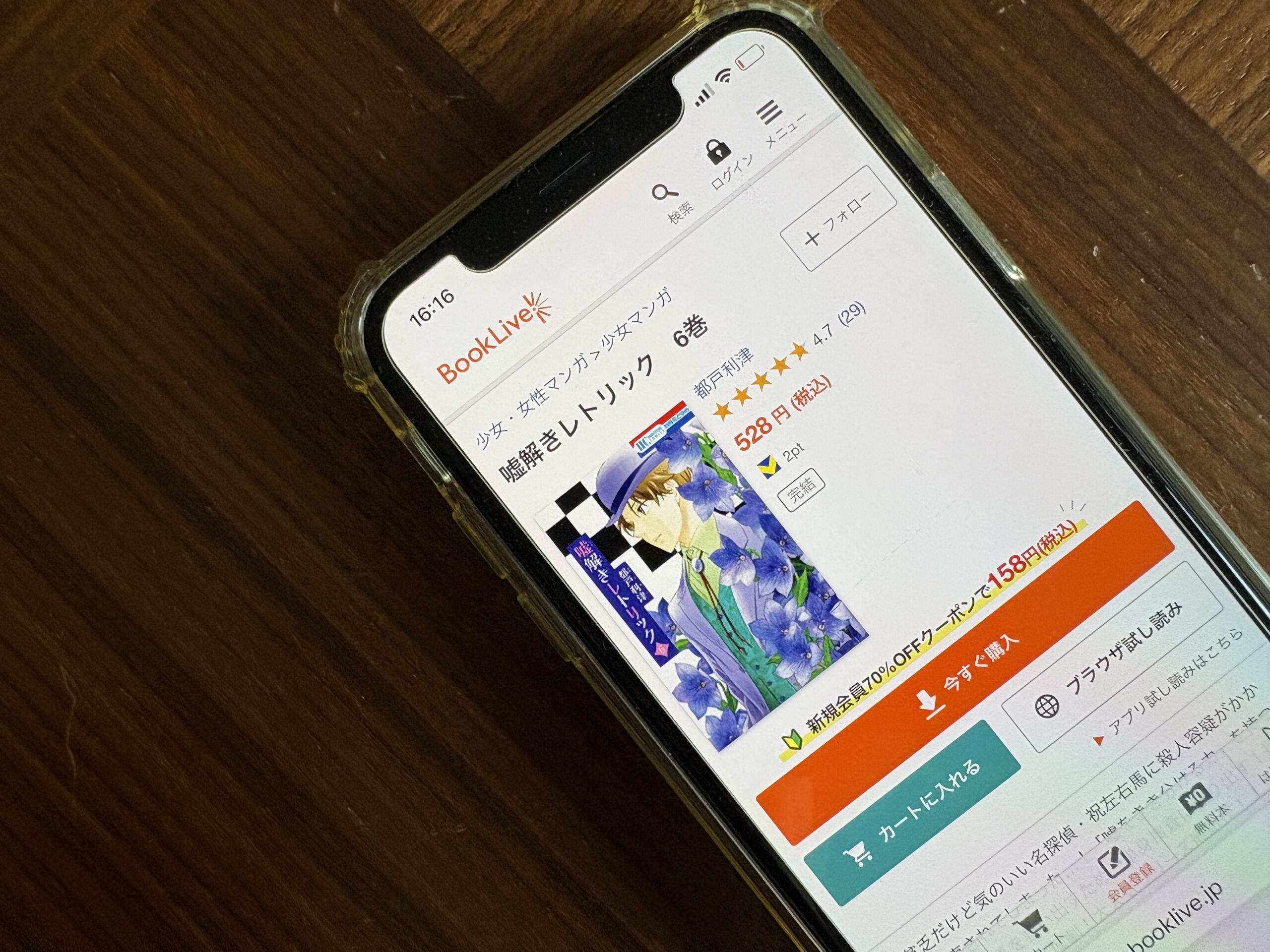 嘘解きレトリック