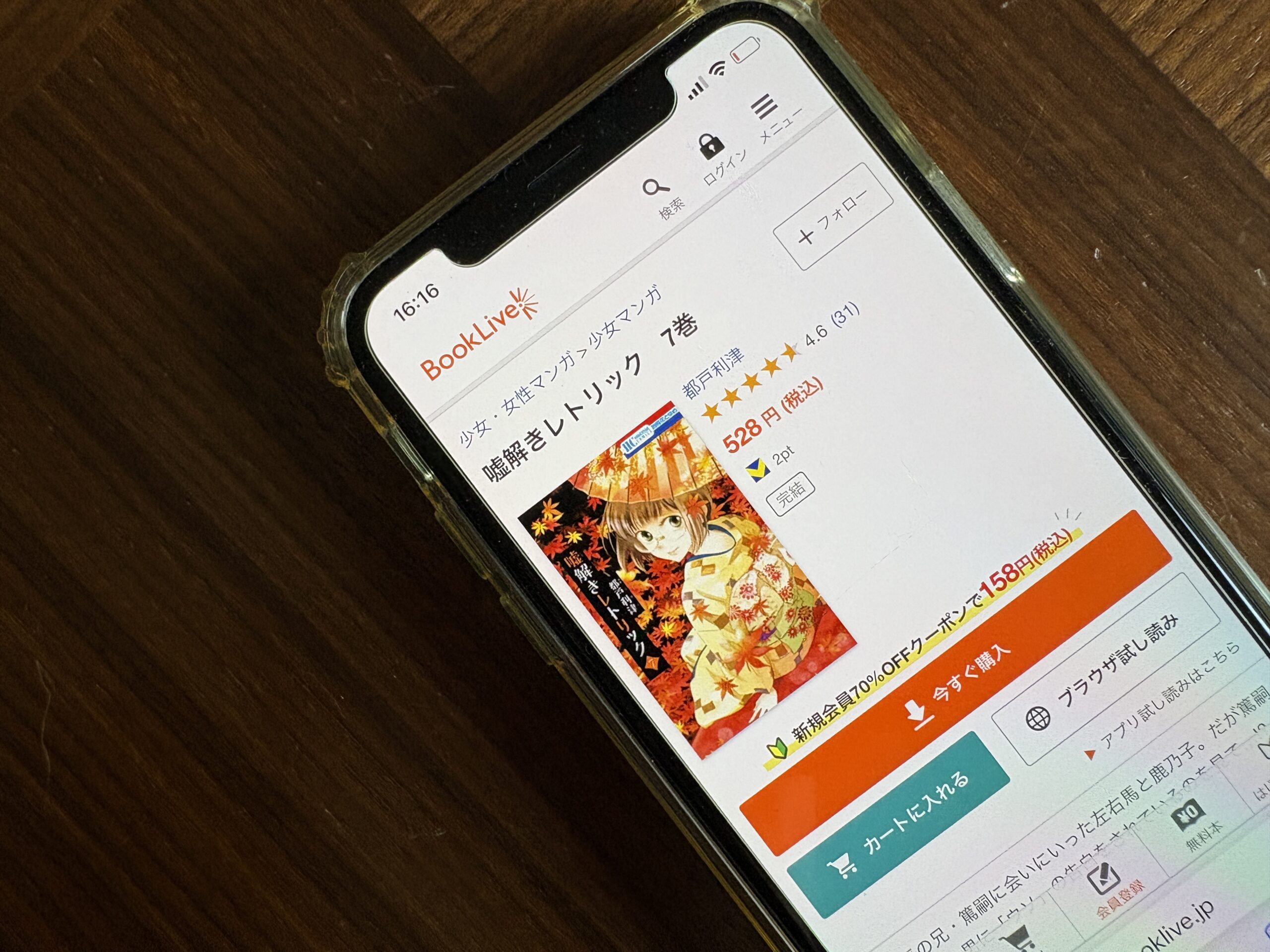 嘘解きレトリック